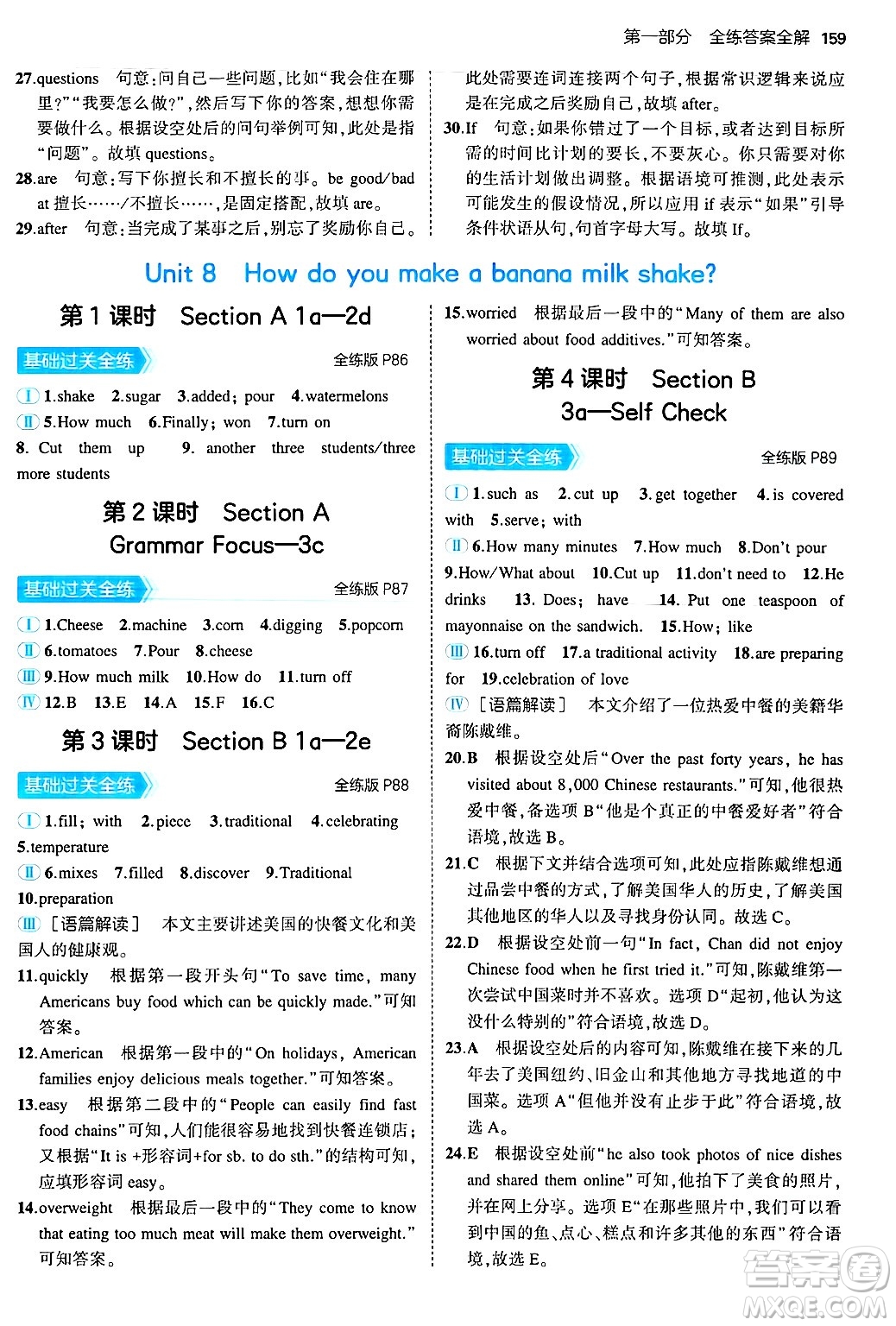 四川大學(xué)出版社2024年秋初中同步5年中考3年模擬八年級英語上冊人教版山西專版答案