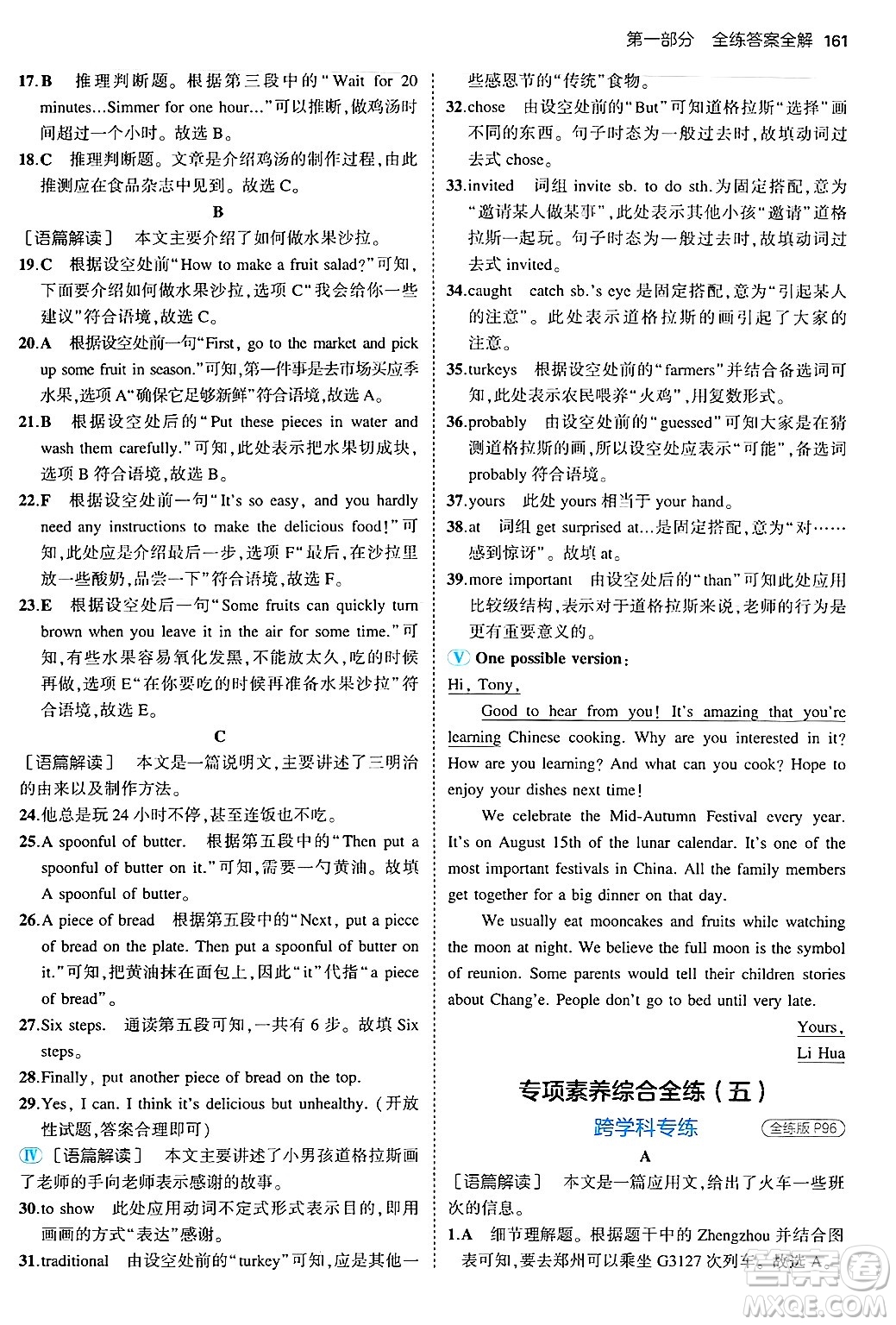 四川大學(xué)出版社2024年秋初中同步5年中考3年模擬八年級英語上冊人教版山西專版答案