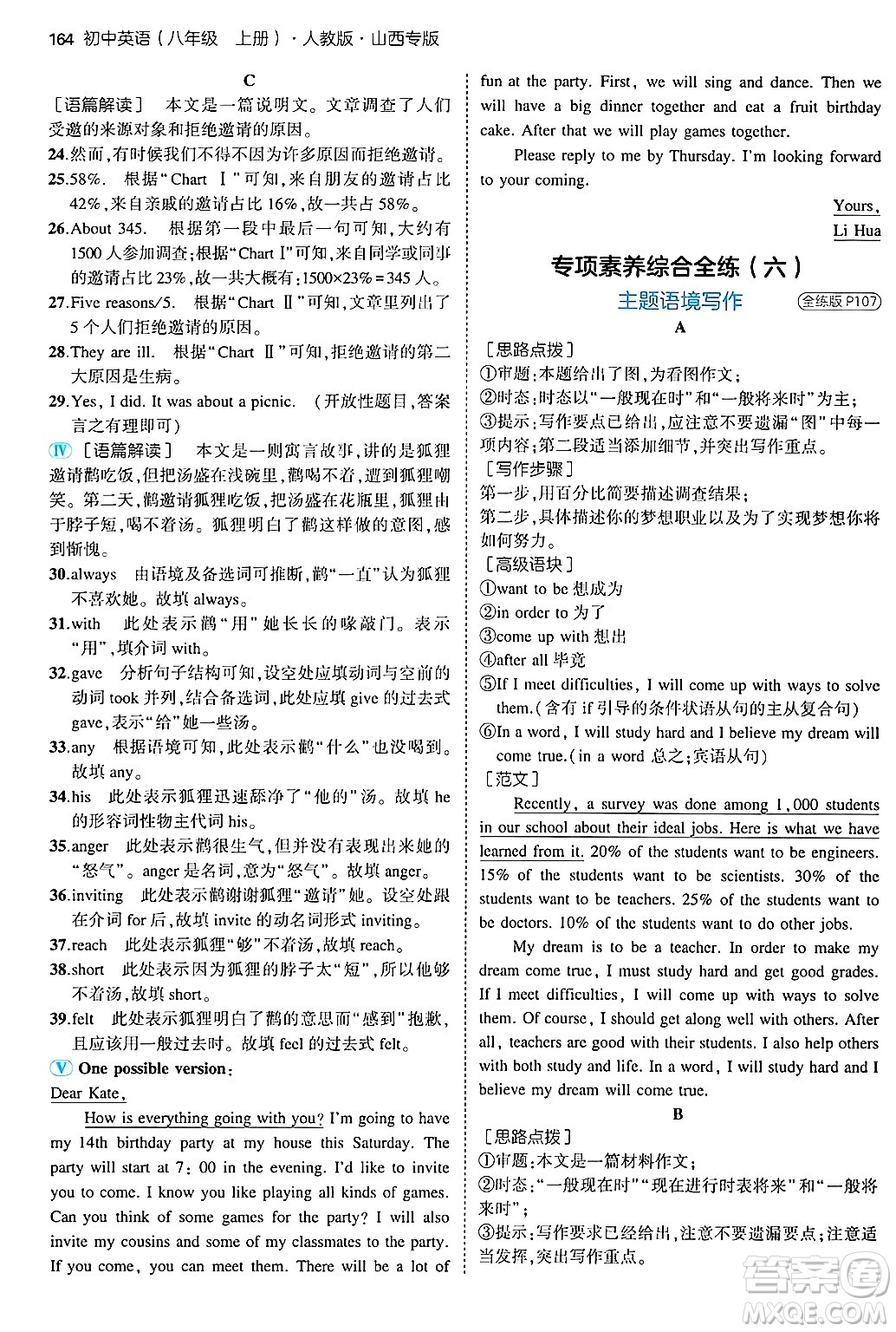 四川大學(xué)出版社2024年秋初中同步5年中考3年模擬八年級英語上冊人教版山西專版答案