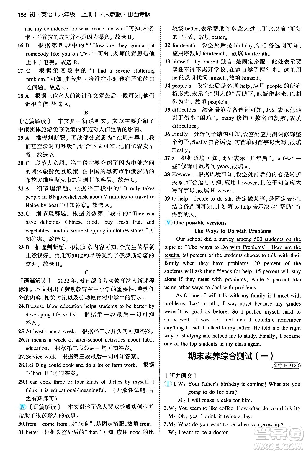 四川大學(xué)出版社2024年秋初中同步5年中考3年模擬八年級英語上冊人教版山西專版答案