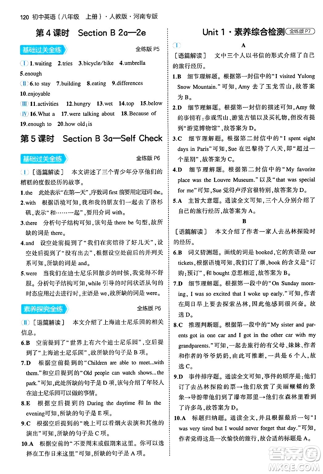 四川大學(xué)出版社2024年秋初中同步5年中考3年模擬八年級英語上冊人教版河南專版答案