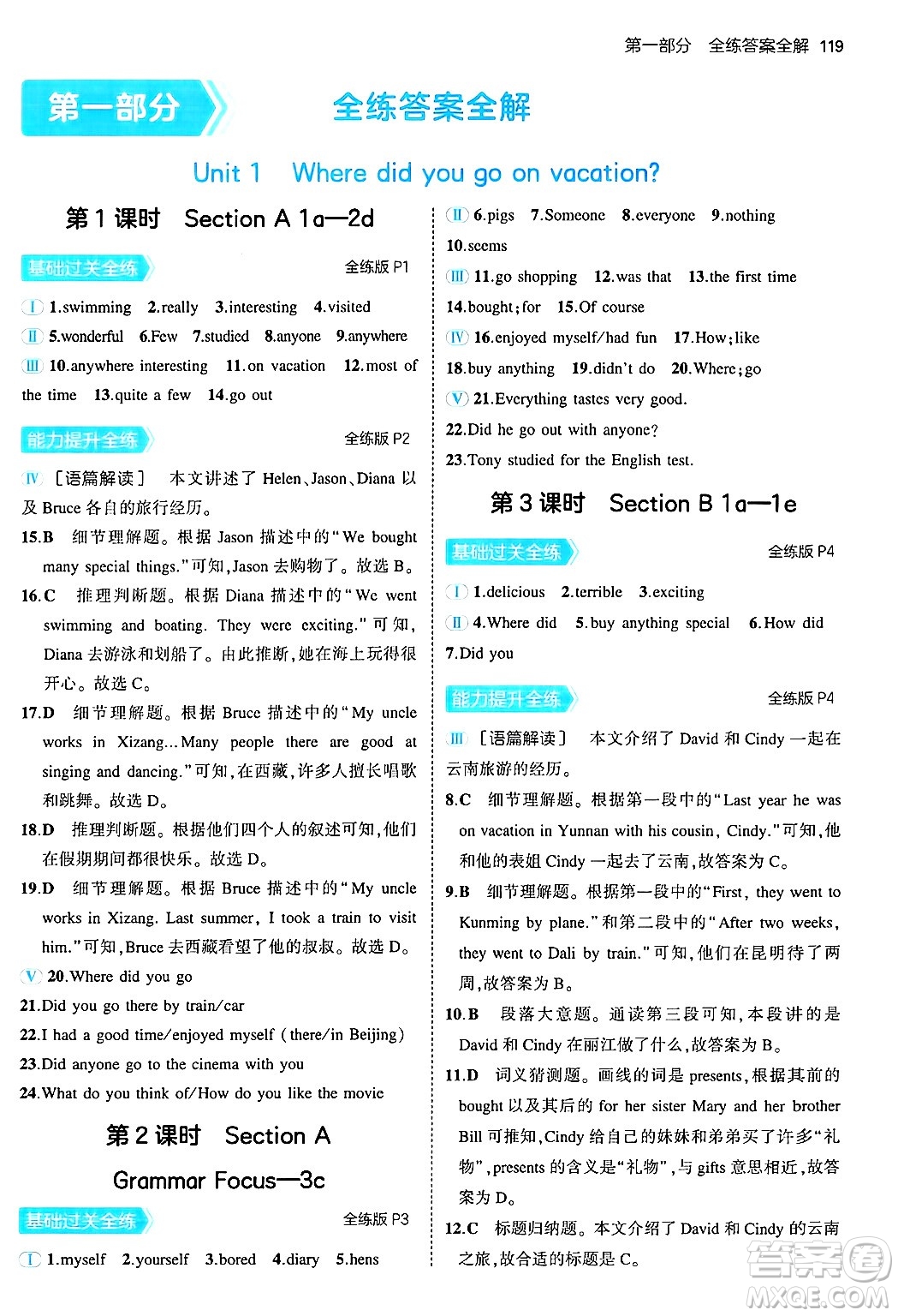 四川大學(xué)出版社2024年秋初中同步5年中考3年模擬八年級英語上冊人教版河南專版答案