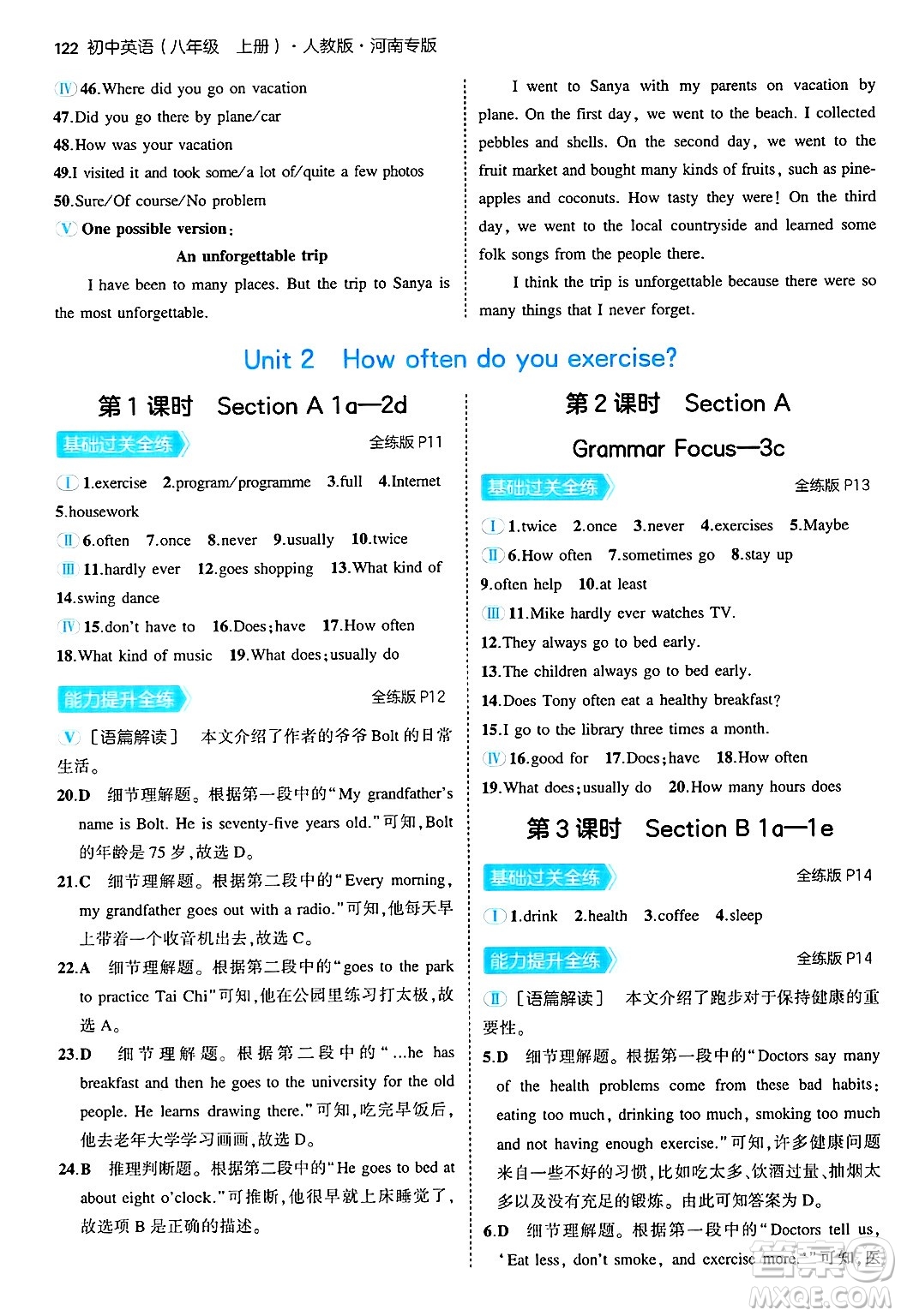 四川大學(xué)出版社2024年秋初中同步5年中考3年模擬八年級英語上冊人教版河南專版答案