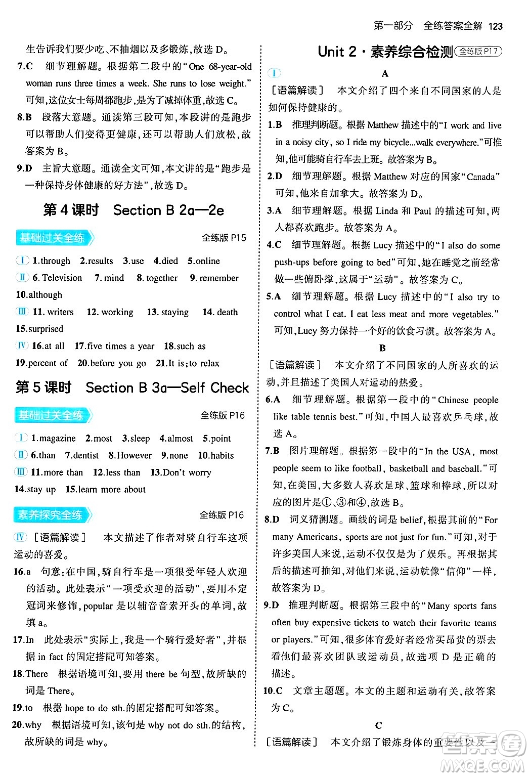 四川大學(xué)出版社2024年秋初中同步5年中考3年模擬八年級英語上冊人教版河南專版答案