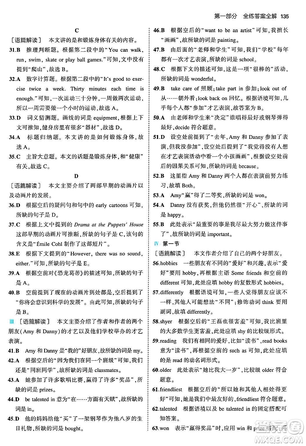 四川大學(xué)出版社2024年秋初中同步5年中考3年模擬八年級英語上冊人教版河南專版答案