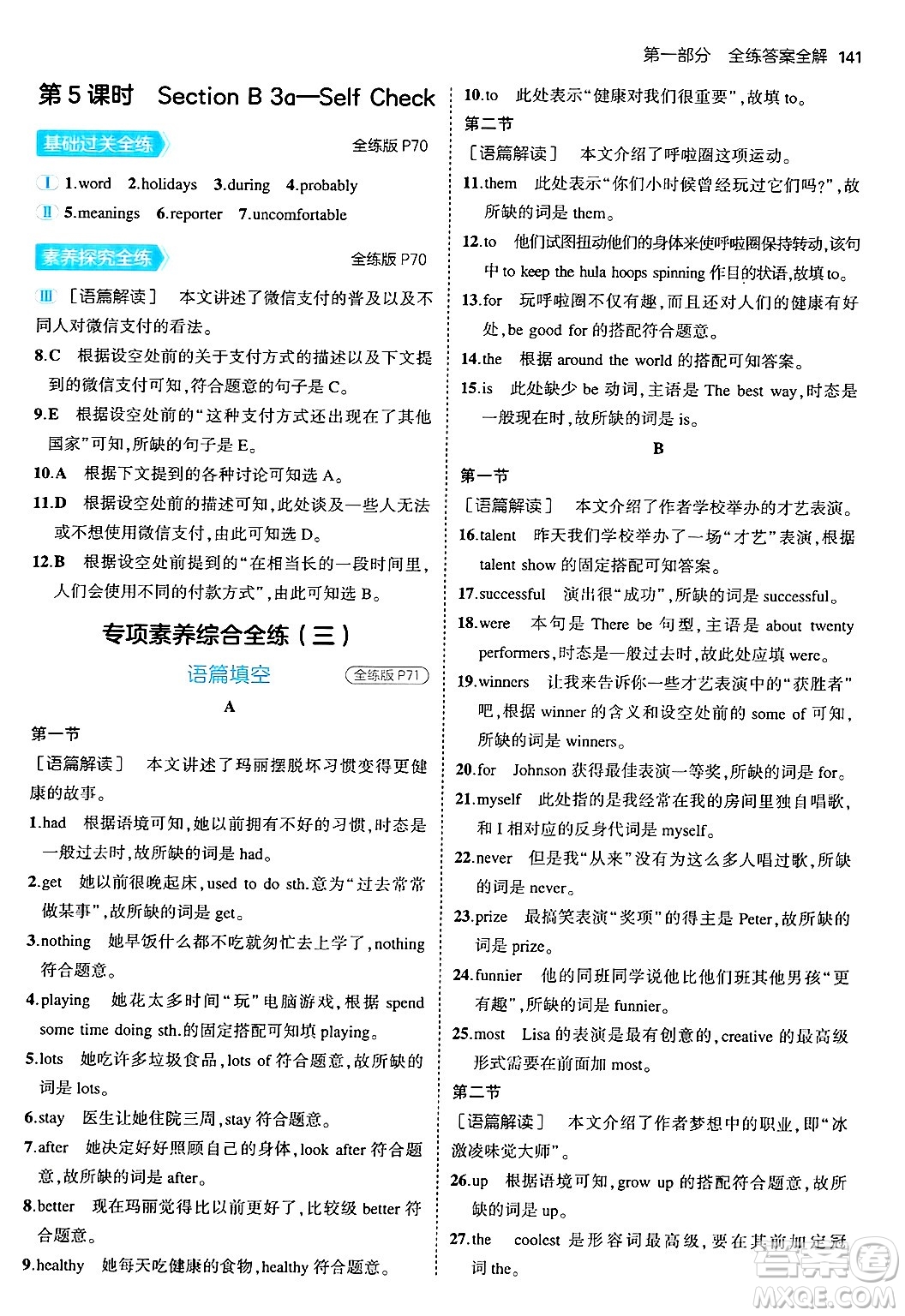 四川大學(xué)出版社2024年秋初中同步5年中考3年模擬八年級英語上冊人教版河南專版答案