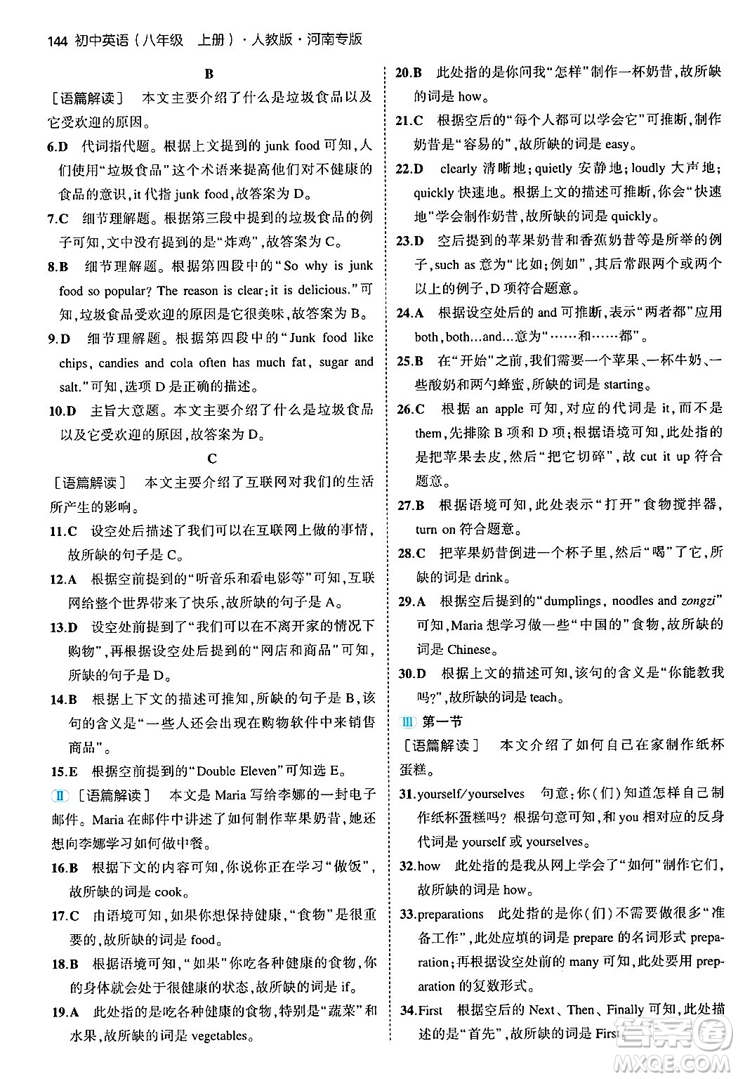 四川大學(xué)出版社2024年秋初中同步5年中考3年模擬八年級英語上冊人教版河南專版答案