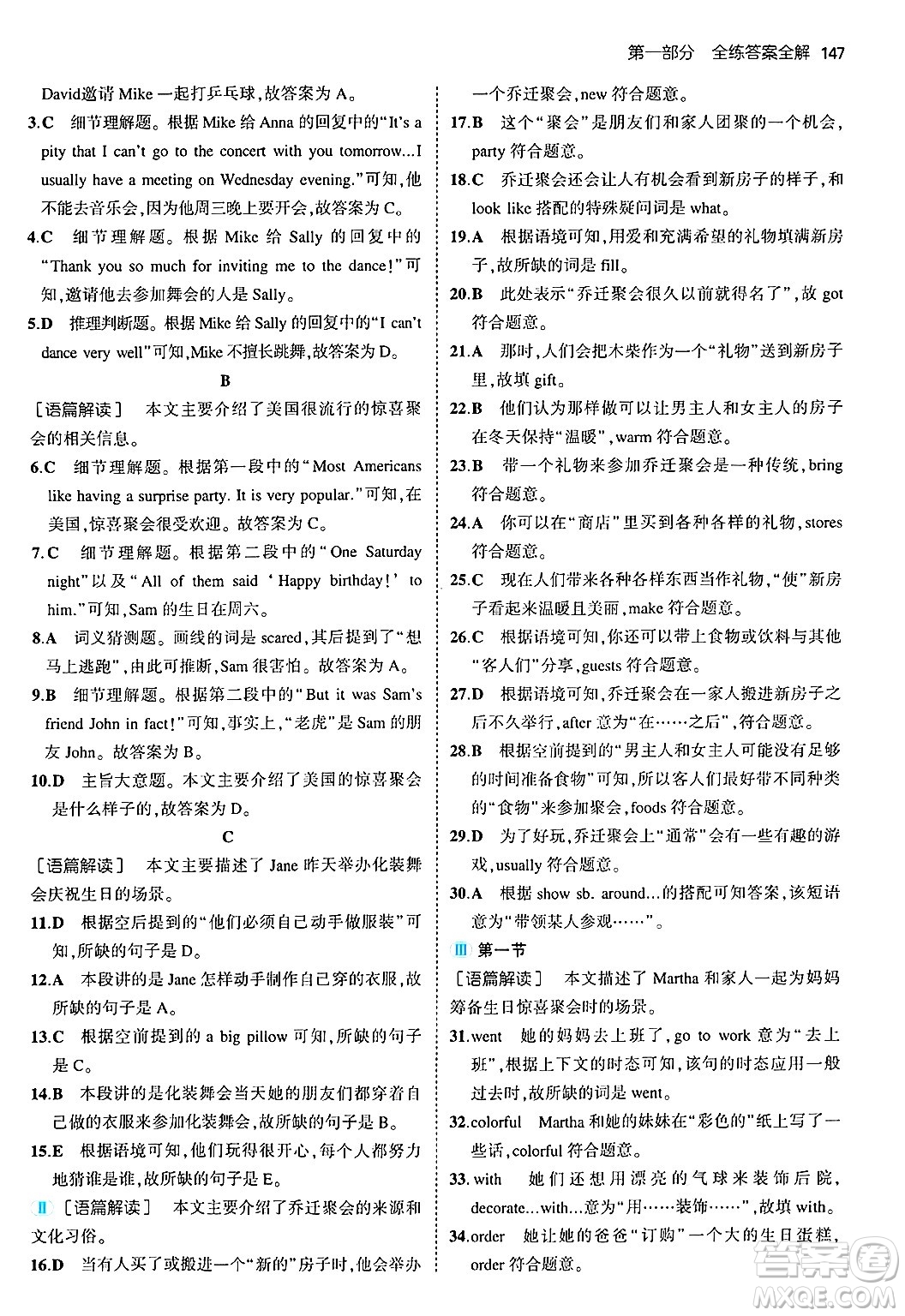 四川大學(xué)出版社2024年秋初中同步5年中考3年模擬八年級英語上冊人教版河南專版答案