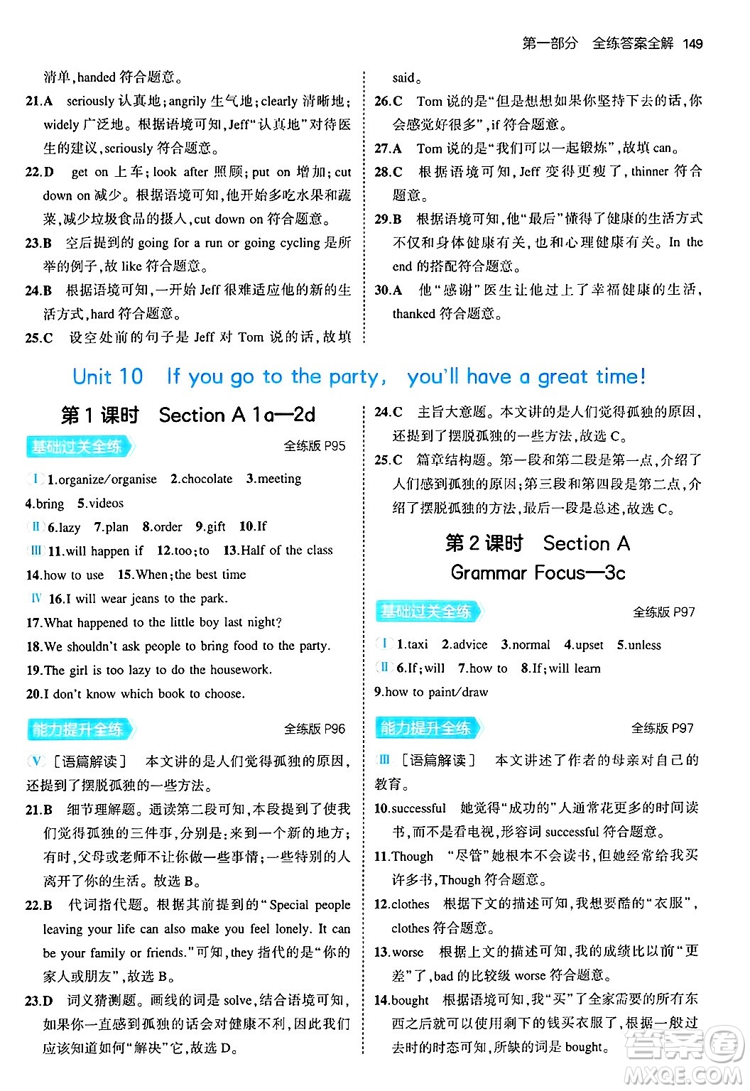 四川大學(xué)出版社2024年秋初中同步5年中考3年模擬八年級英語上冊人教版河南專版答案