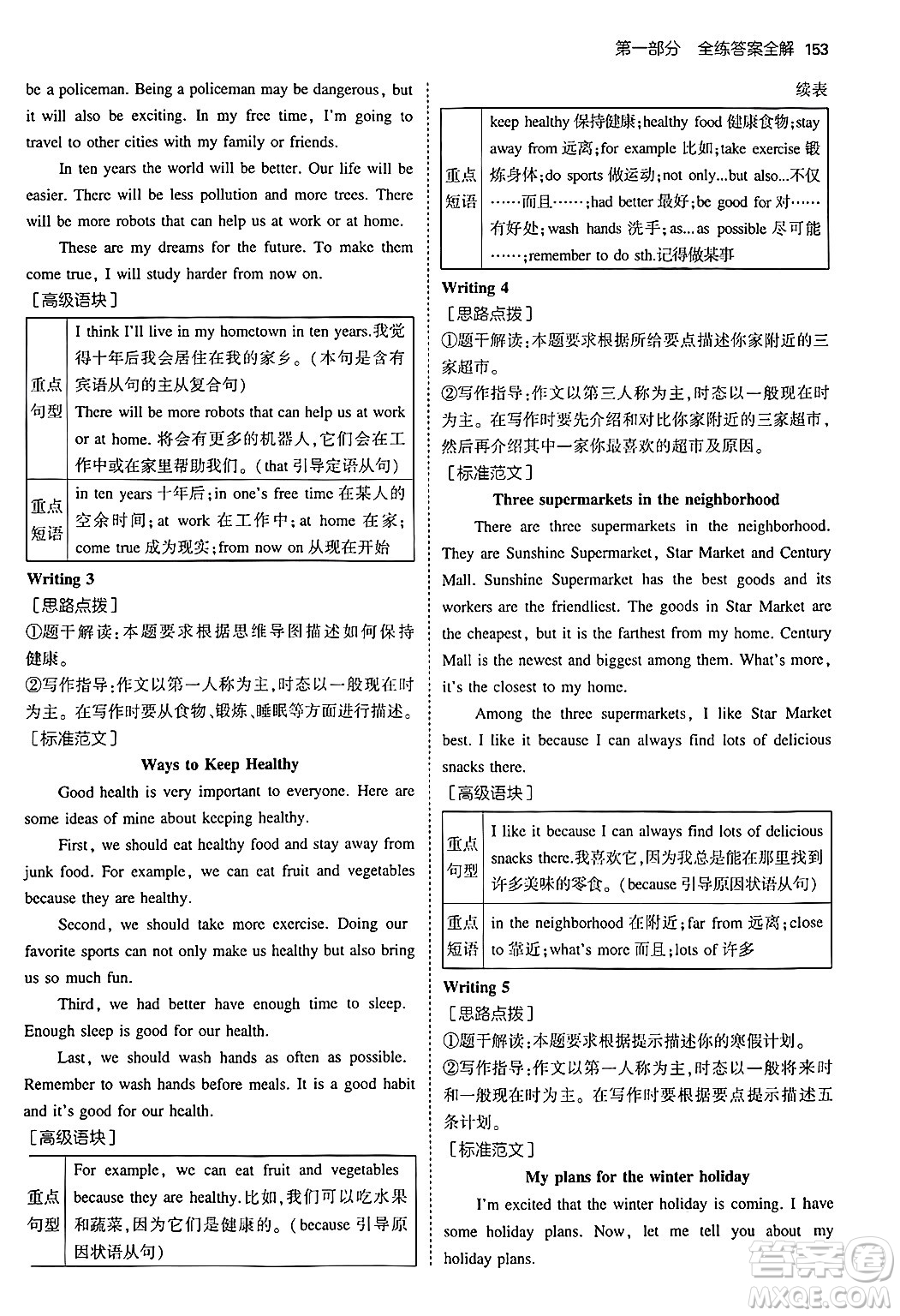 四川大學(xué)出版社2024年秋初中同步5年中考3年模擬八年級英語上冊人教版河南專版答案