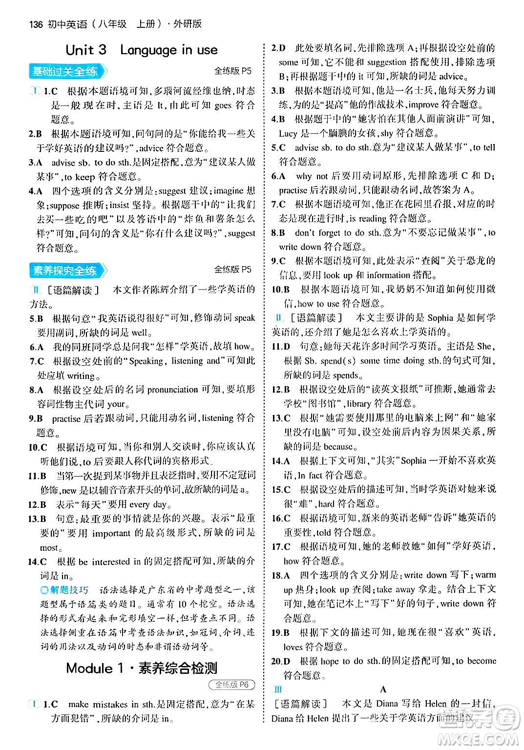 四川大學(xué)出版社2024年秋初中同步5年中考3年模擬八年級英語上冊外研版答案