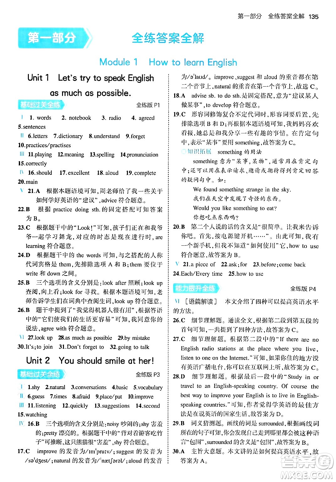 四川大學(xué)出版社2024年秋初中同步5年中考3年模擬八年級英語上冊外研版答案