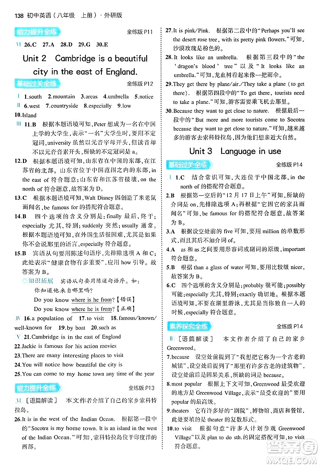 四川大學(xué)出版社2024年秋初中同步5年中考3年模擬八年級英語上冊外研版答案