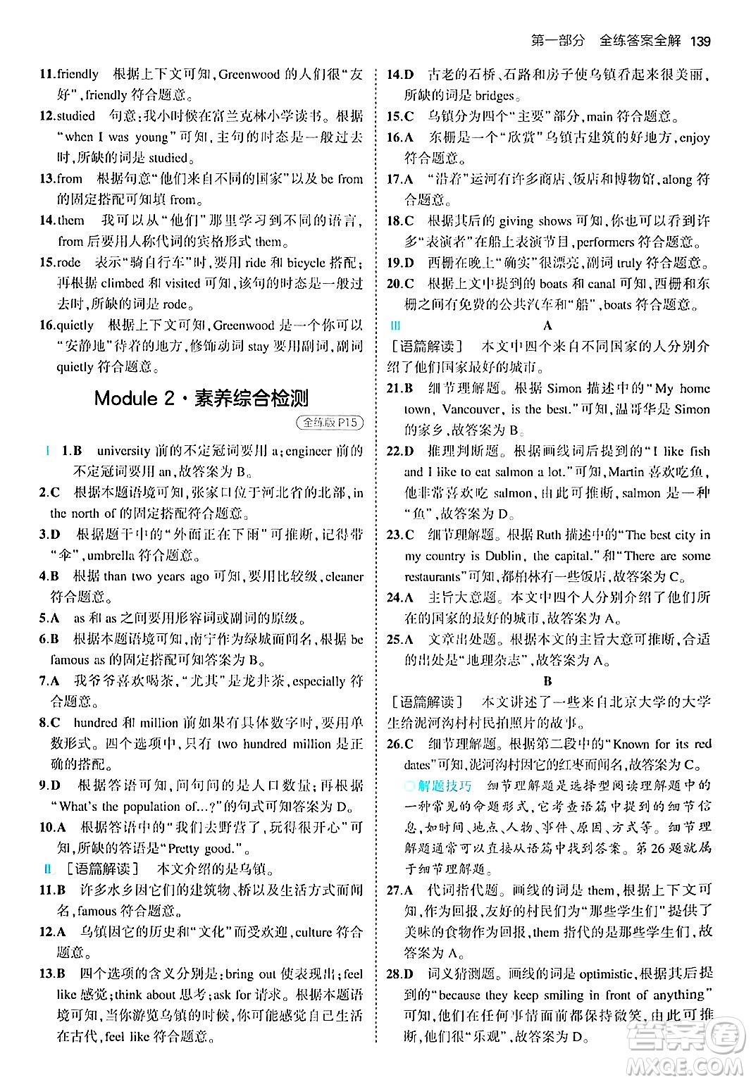 四川大學(xué)出版社2024年秋初中同步5年中考3年模擬八年級英語上冊外研版答案