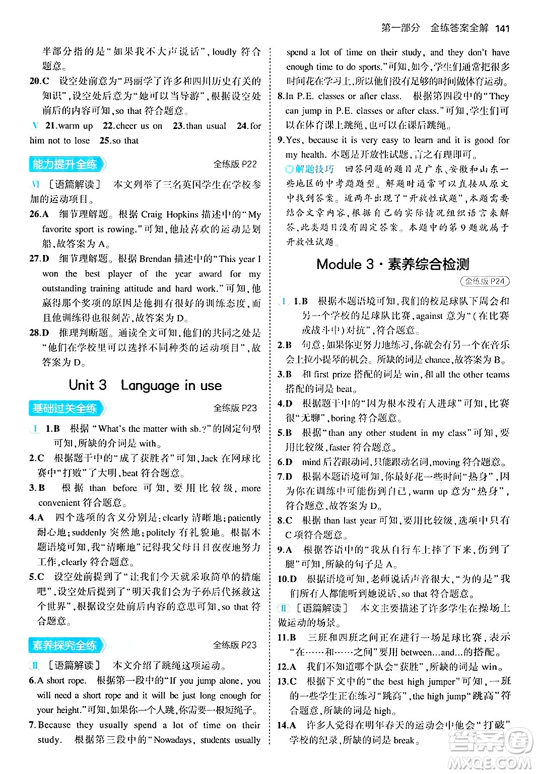 四川大學(xué)出版社2024年秋初中同步5年中考3年模擬八年級英語上冊外研版答案