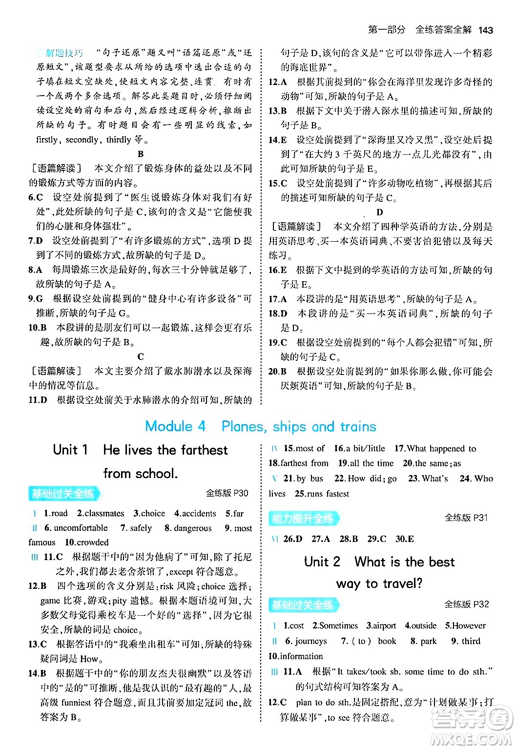 四川大學(xué)出版社2024年秋初中同步5年中考3年模擬八年級英語上冊外研版答案