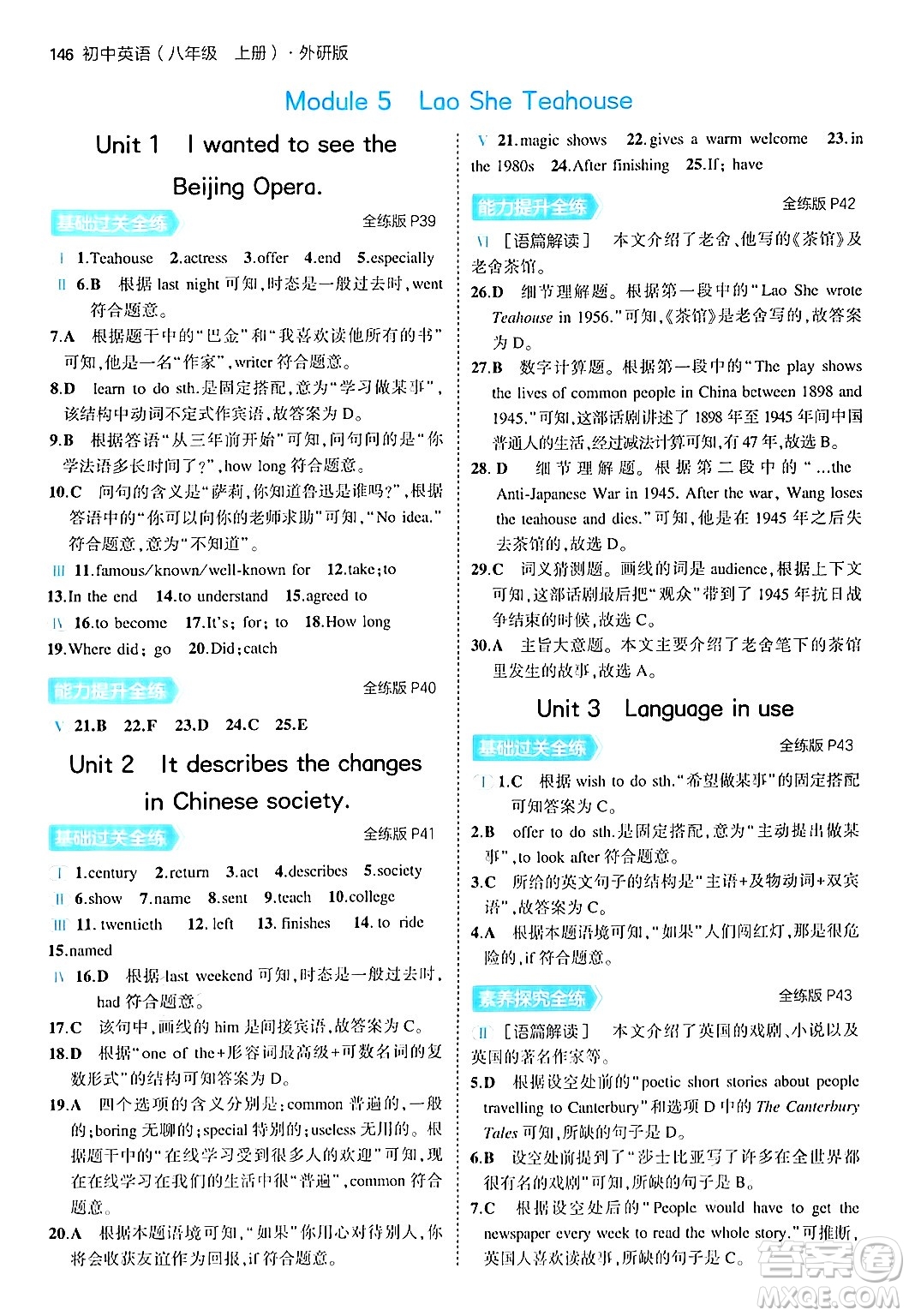 四川大學(xué)出版社2024年秋初中同步5年中考3年模擬八年級英語上冊外研版答案