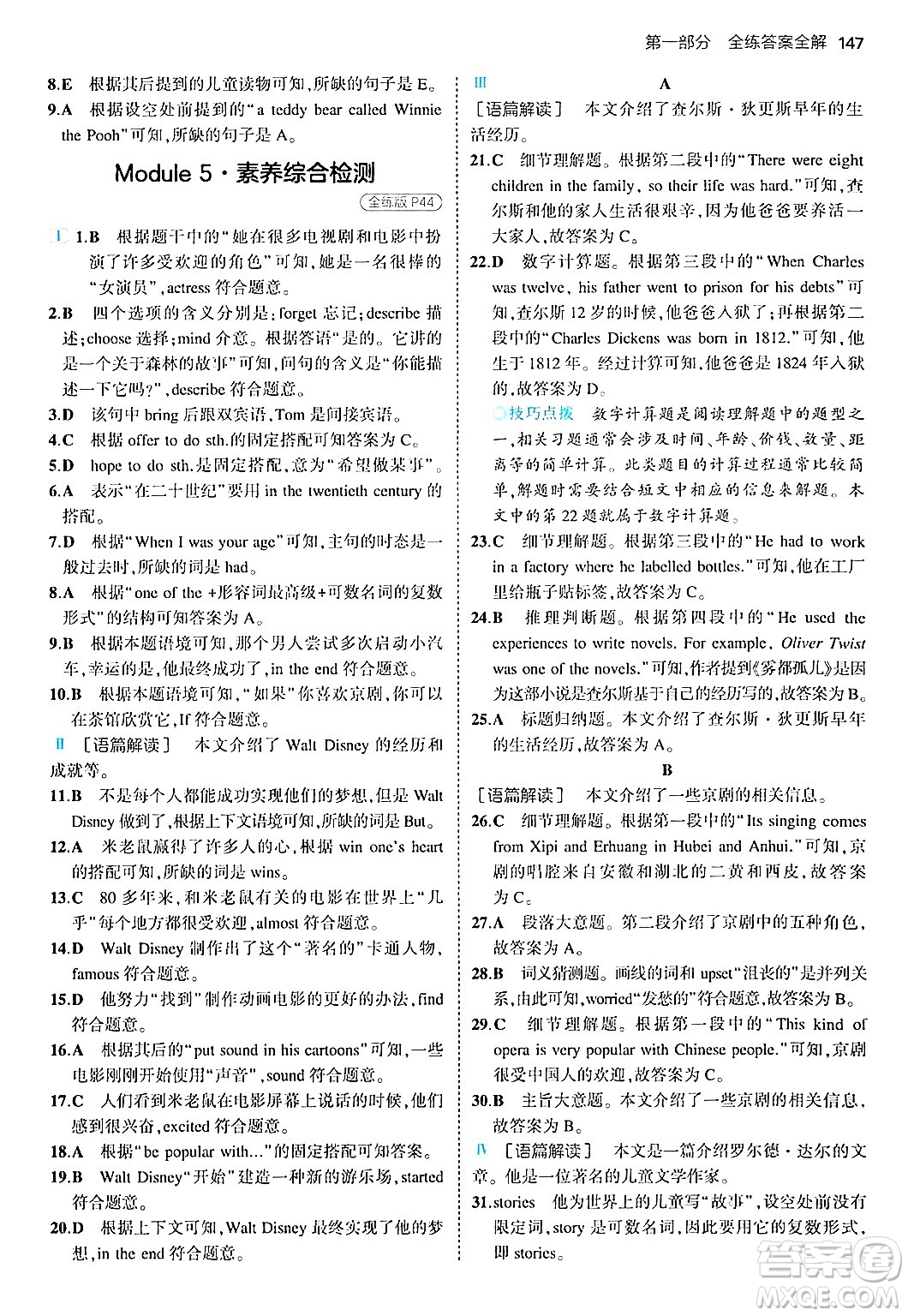 四川大學(xué)出版社2024年秋初中同步5年中考3年模擬八年級英語上冊外研版答案