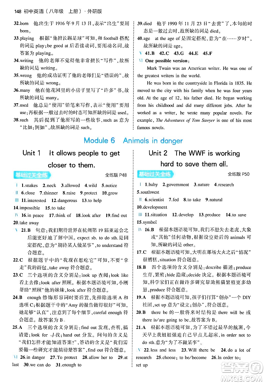 四川大學(xué)出版社2024年秋初中同步5年中考3年模擬八年級英語上冊外研版答案