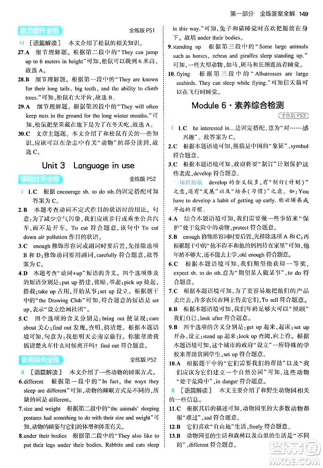 四川大學(xué)出版社2024年秋初中同步5年中考3年模擬八年級英語上冊外研版答案