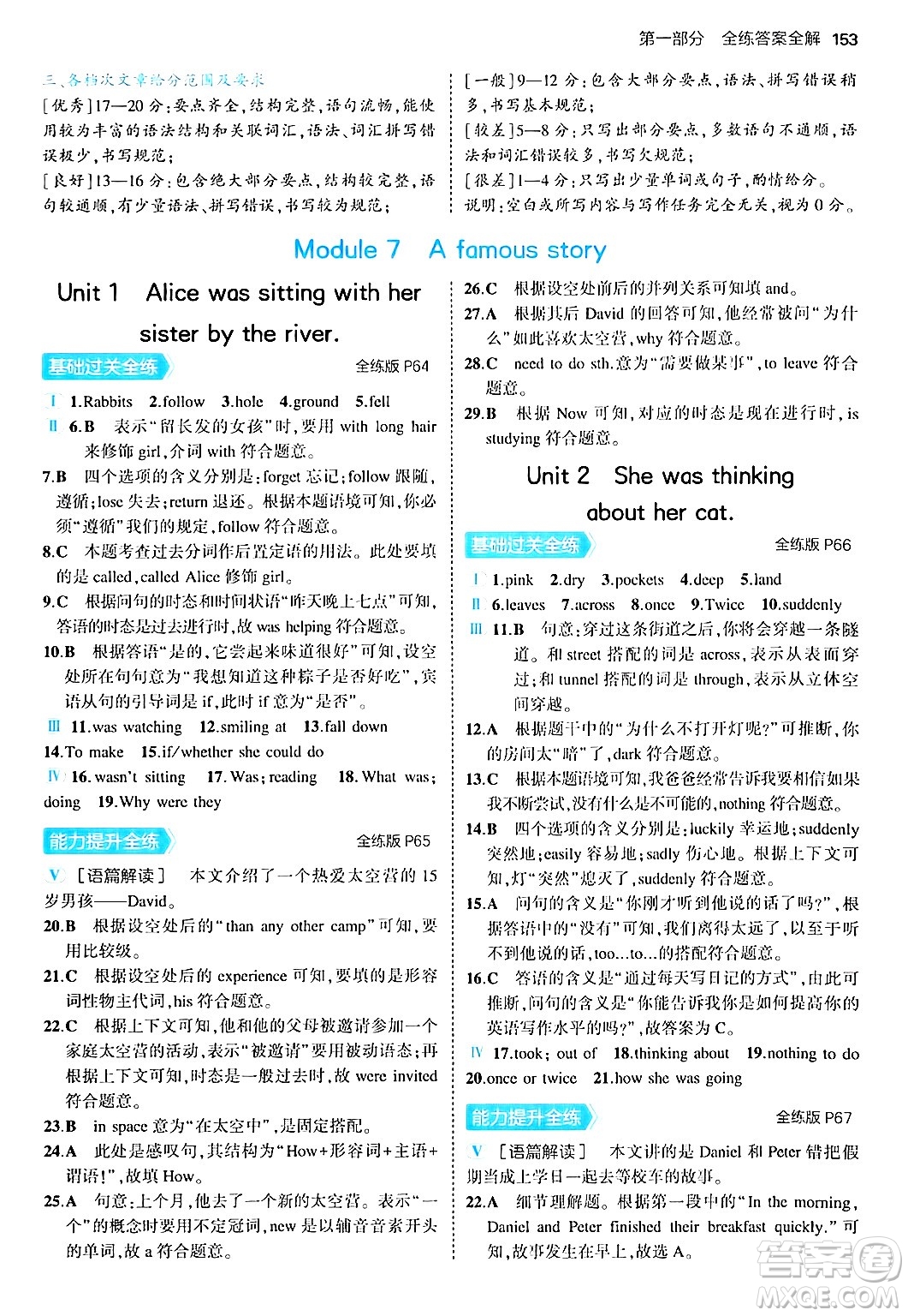 四川大學(xué)出版社2024年秋初中同步5年中考3年模擬八年級英語上冊外研版答案