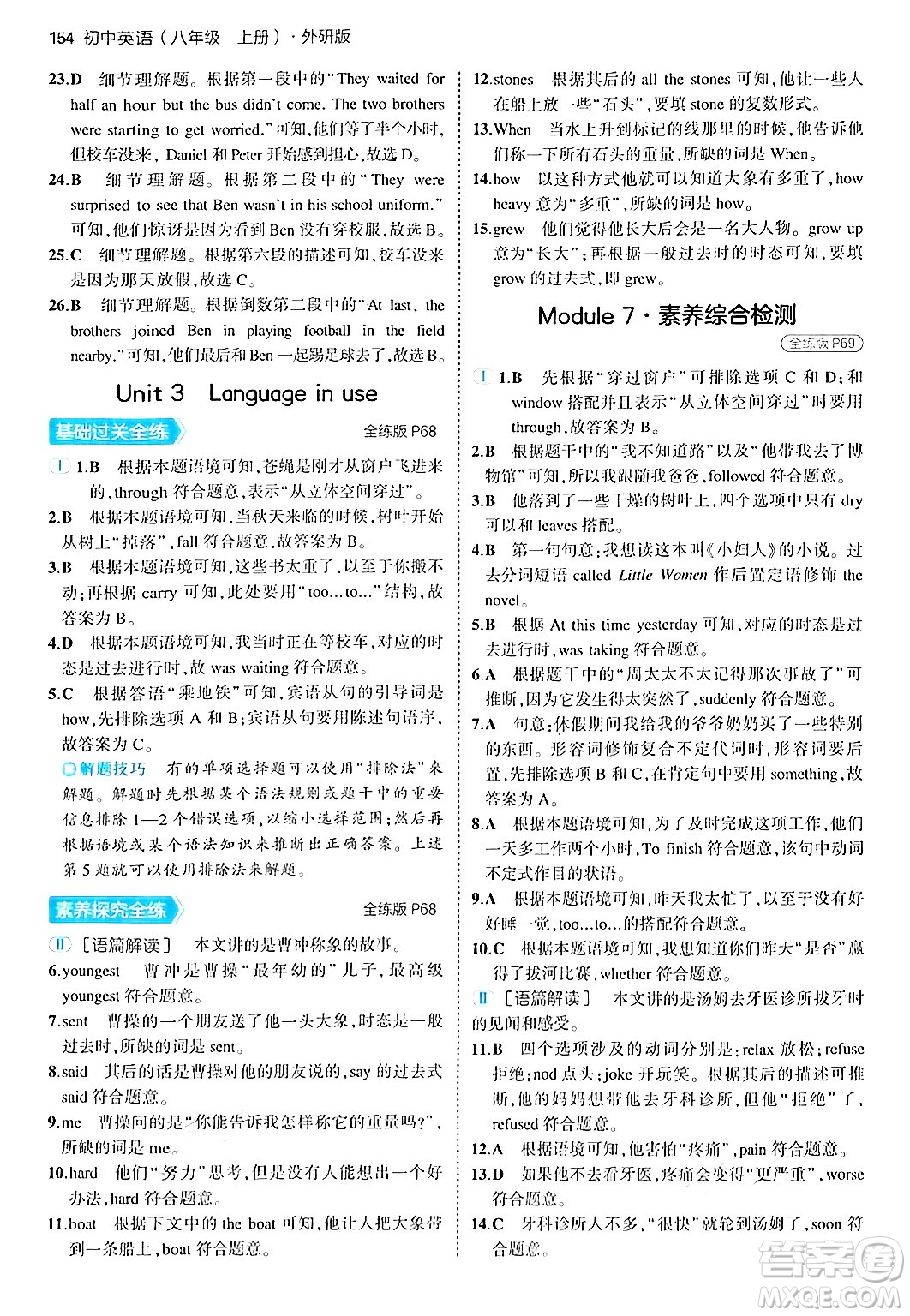 四川大學(xué)出版社2024年秋初中同步5年中考3年模擬八年級英語上冊外研版答案