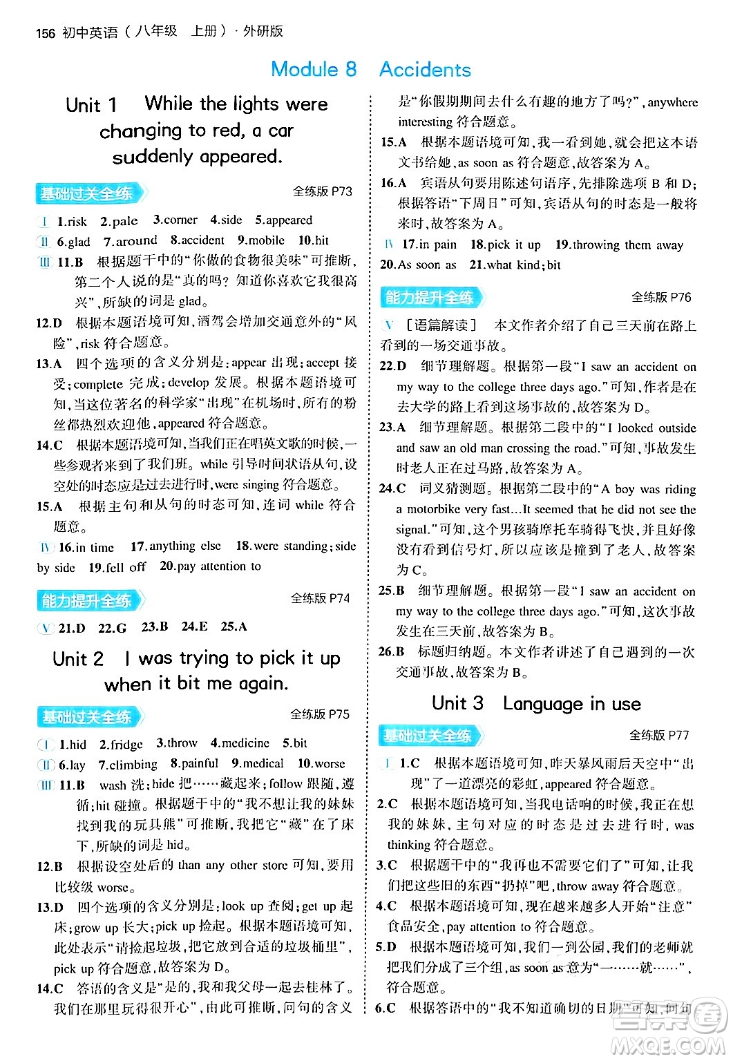 四川大學(xué)出版社2024年秋初中同步5年中考3年模擬八年級英語上冊外研版答案