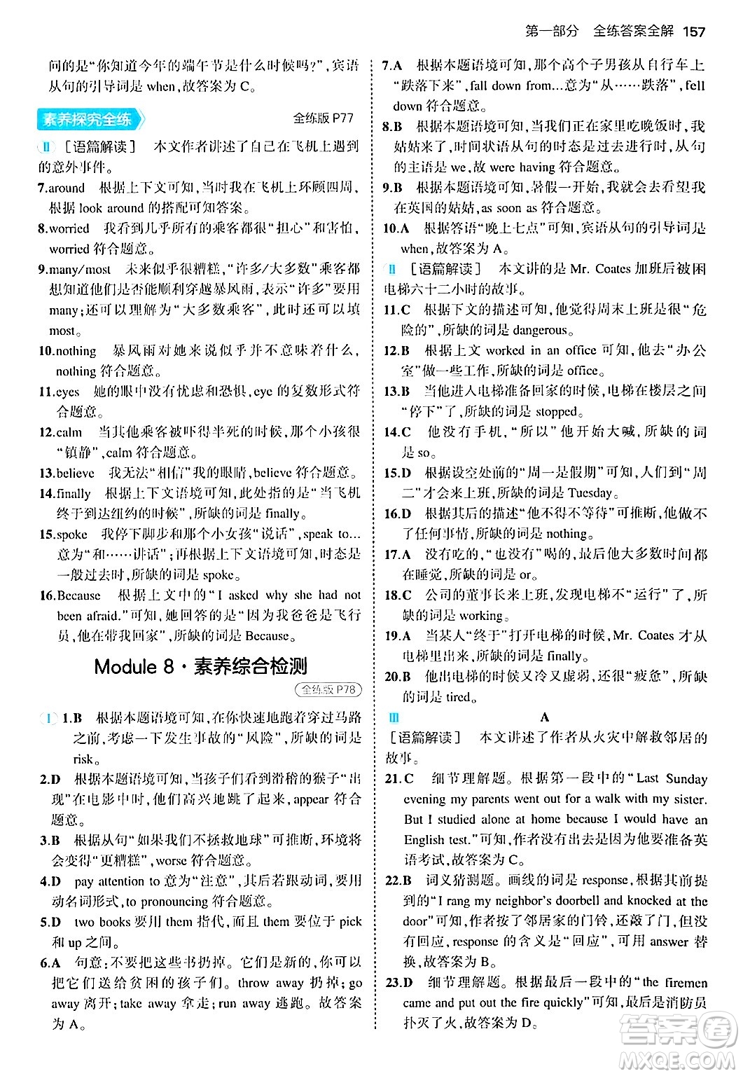 四川大學(xué)出版社2024年秋初中同步5年中考3年模擬八年級英語上冊外研版答案