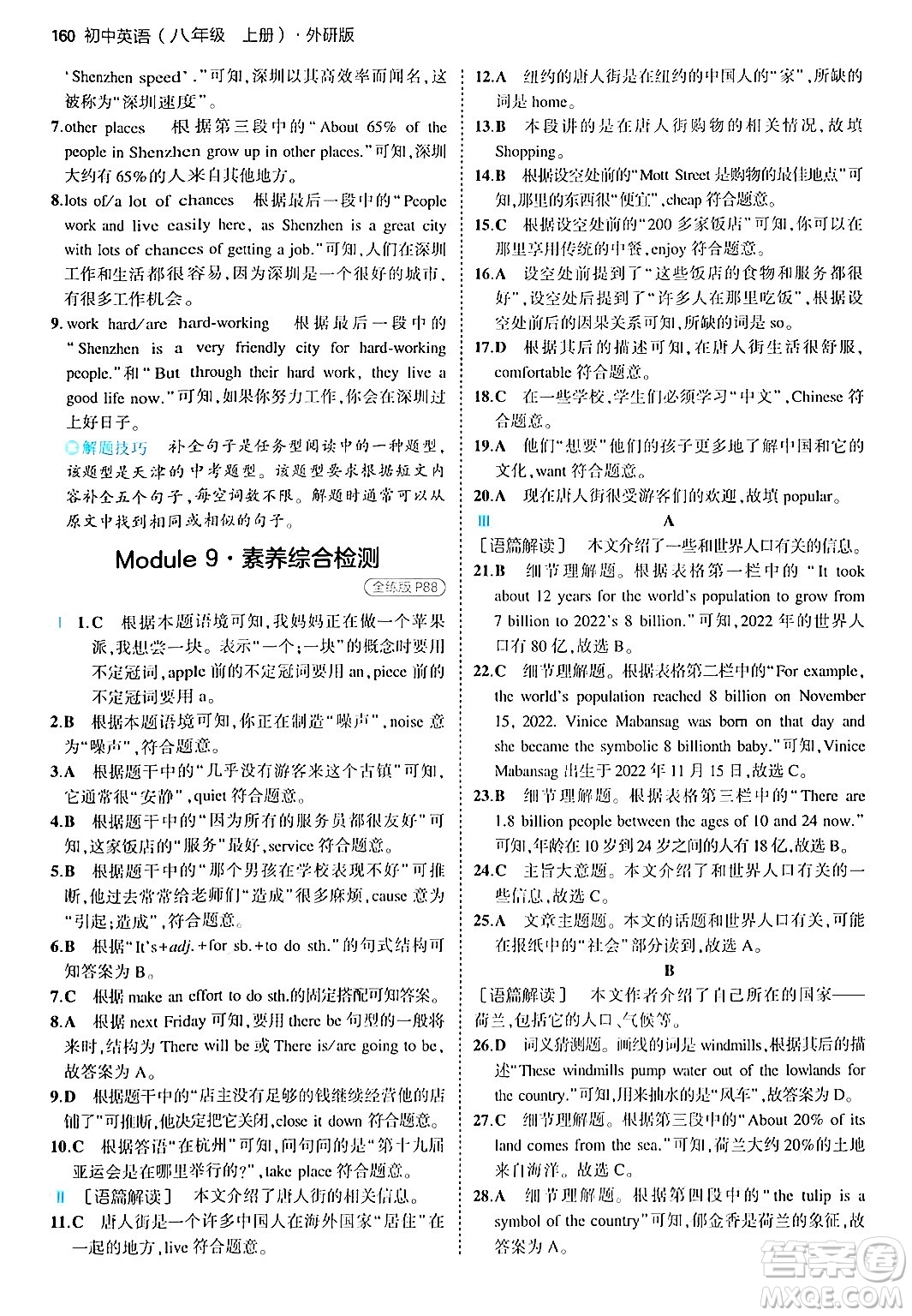 四川大學(xué)出版社2024年秋初中同步5年中考3年模擬八年級英語上冊外研版答案