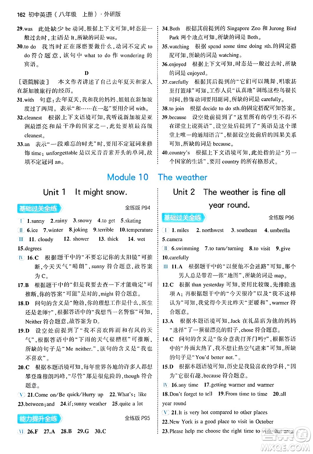 四川大學(xué)出版社2024年秋初中同步5年中考3年模擬八年級英語上冊外研版答案