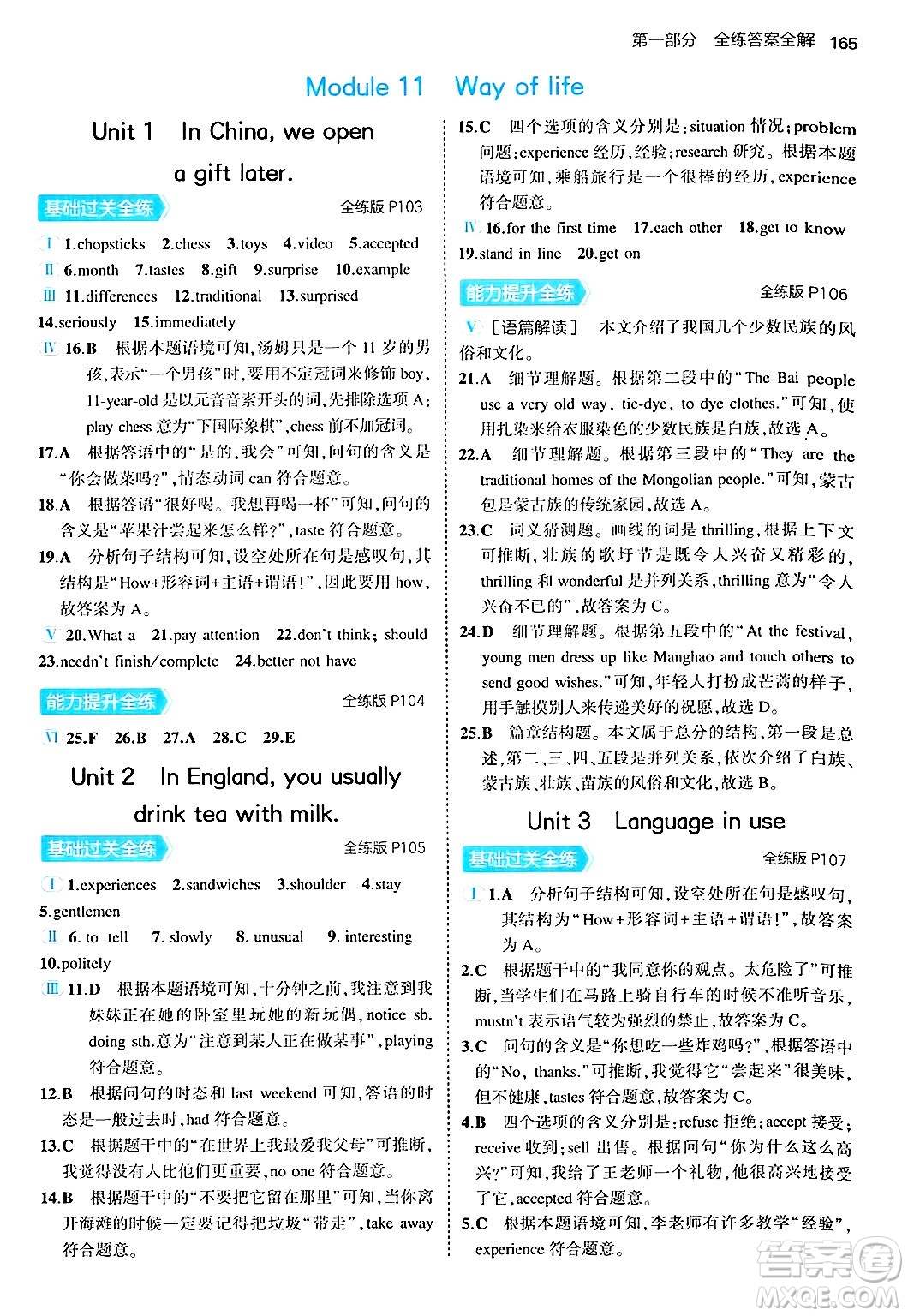 四川大學(xué)出版社2024年秋初中同步5年中考3年模擬八年級英語上冊外研版答案