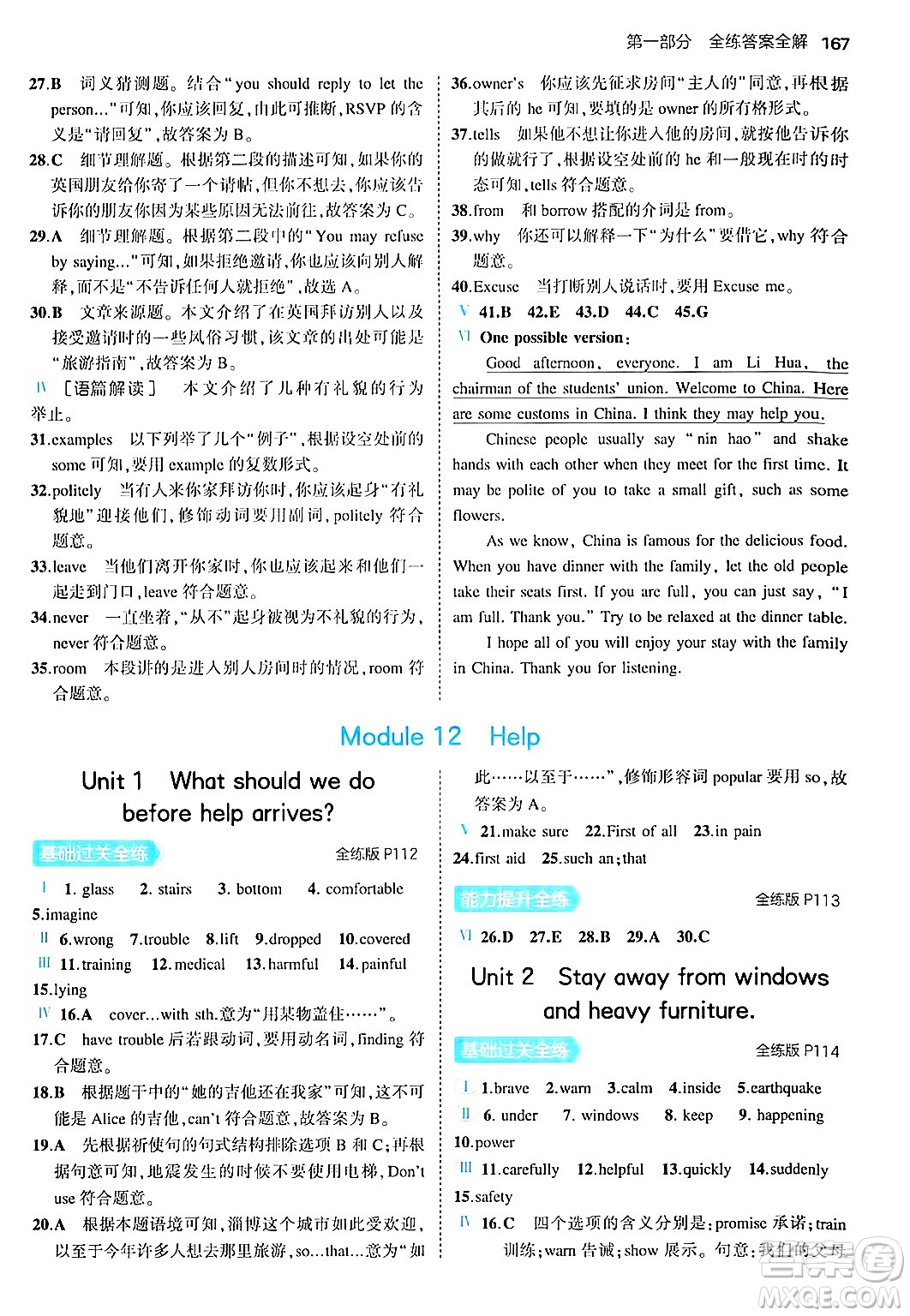 四川大學(xué)出版社2024年秋初中同步5年中考3年模擬八年級英語上冊外研版答案