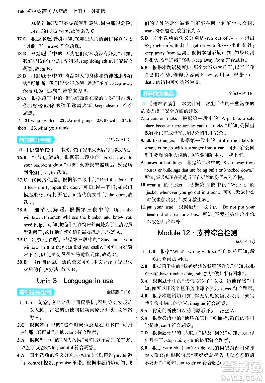 四川大學(xué)出版社2024年秋初中同步5年中考3年模擬八年級英語上冊外研版答案