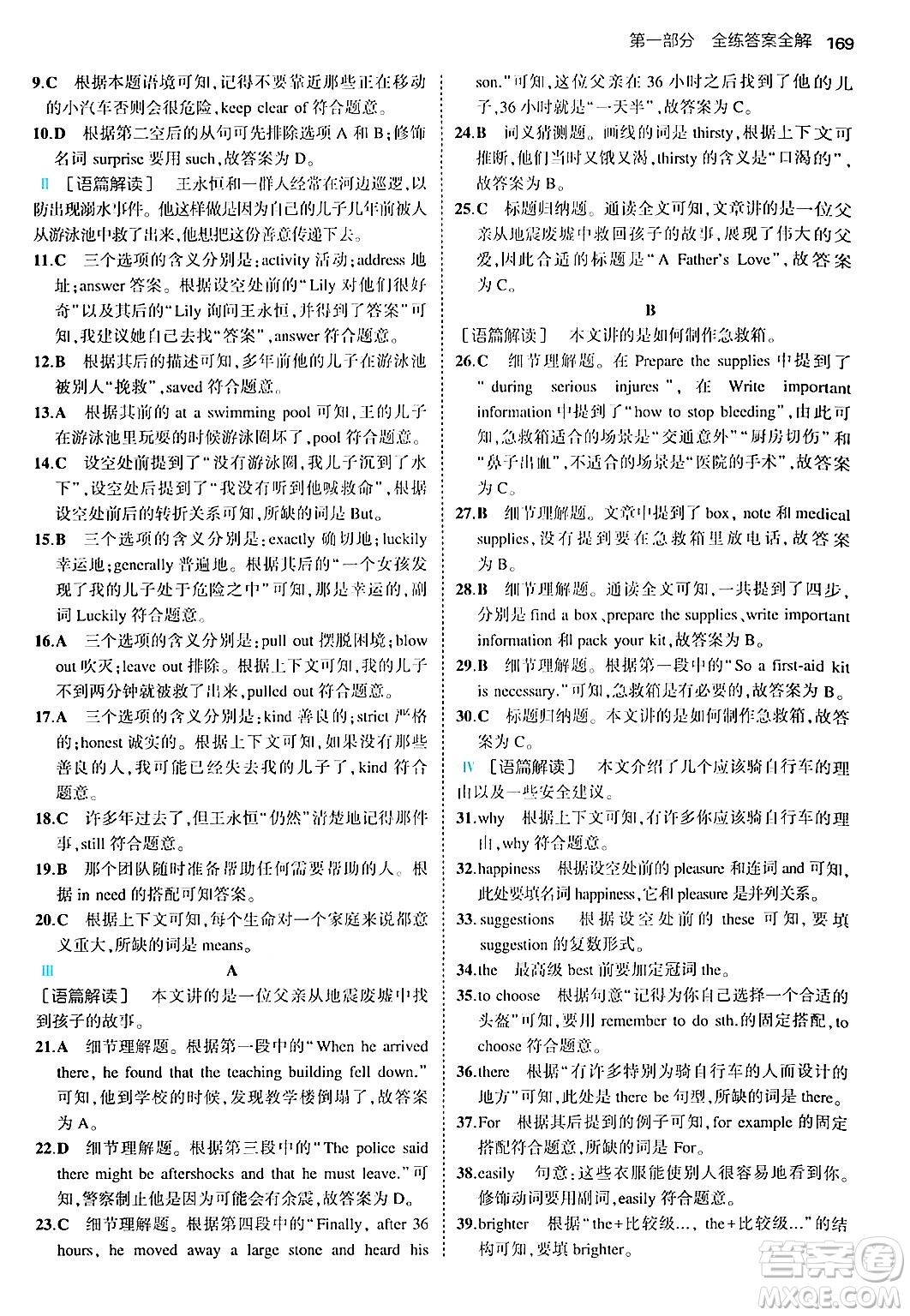 四川大學(xué)出版社2024年秋初中同步5年中考3年模擬八年級英語上冊外研版答案