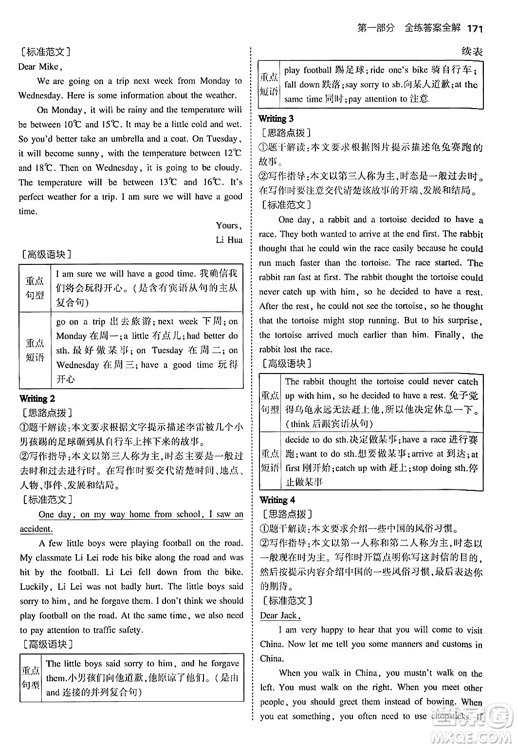 四川大學(xué)出版社2024年秋初中同步5年中考3年模擬八年級英語上冊外研版答案