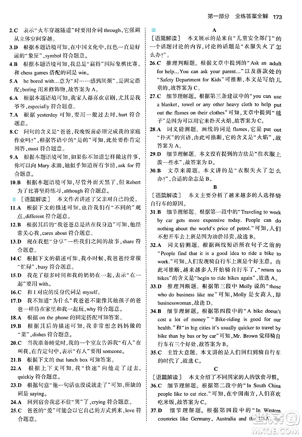 四川大學(xué)出版社2024年秋初中同步5年中考3年模擬八年級英語上冊外研版答案