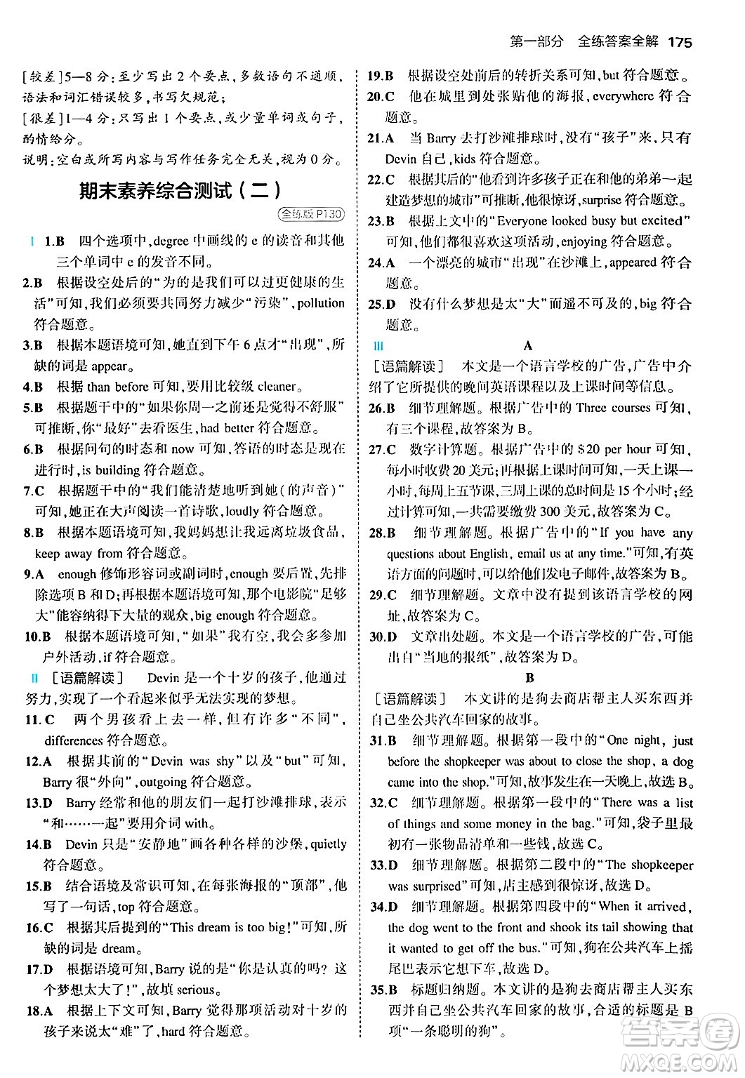 四川大學(xué)出版社2024年秋初中同步5年中考3年模擬八年級英語上冊外研版答案