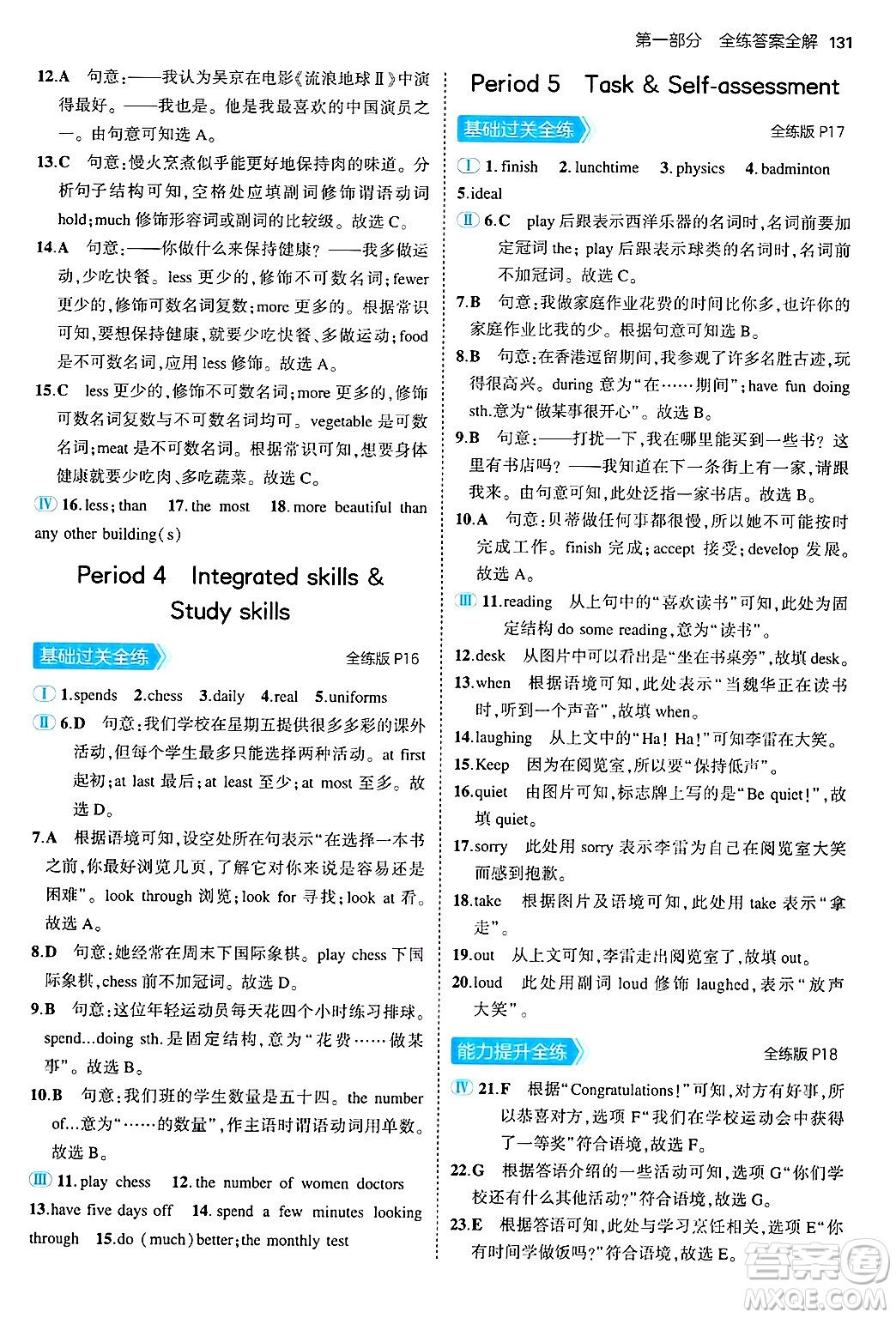 四川大學出版社2024年秋初中同步5年中考3年模擬八年級英語上冊牛津版答案