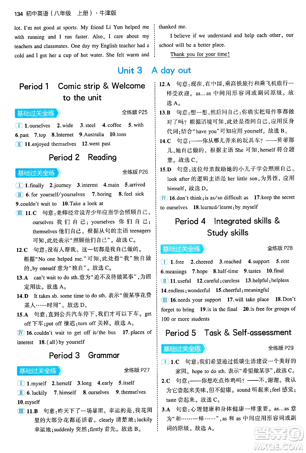 四川大學出版社2024年秋初中同步5年中考3年模擬八年級英語上冊牛津版答案