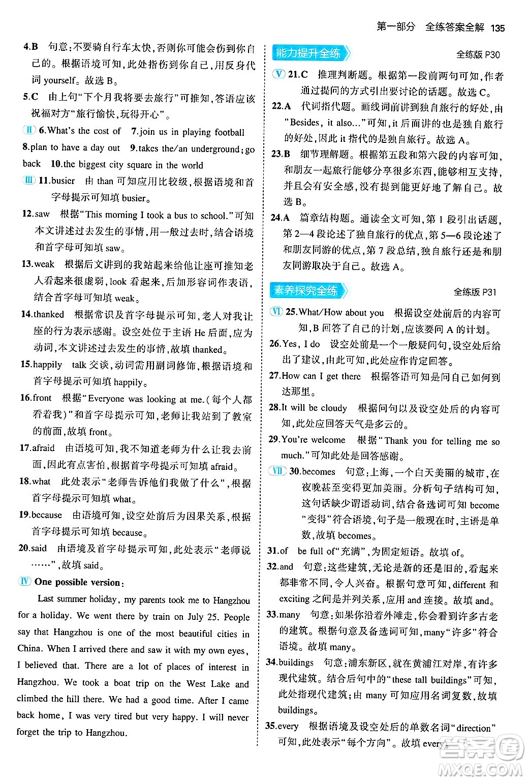 四川大學出版社2024年秋初中同步5年中考3年模擬八年級英語上冊牛津版答案