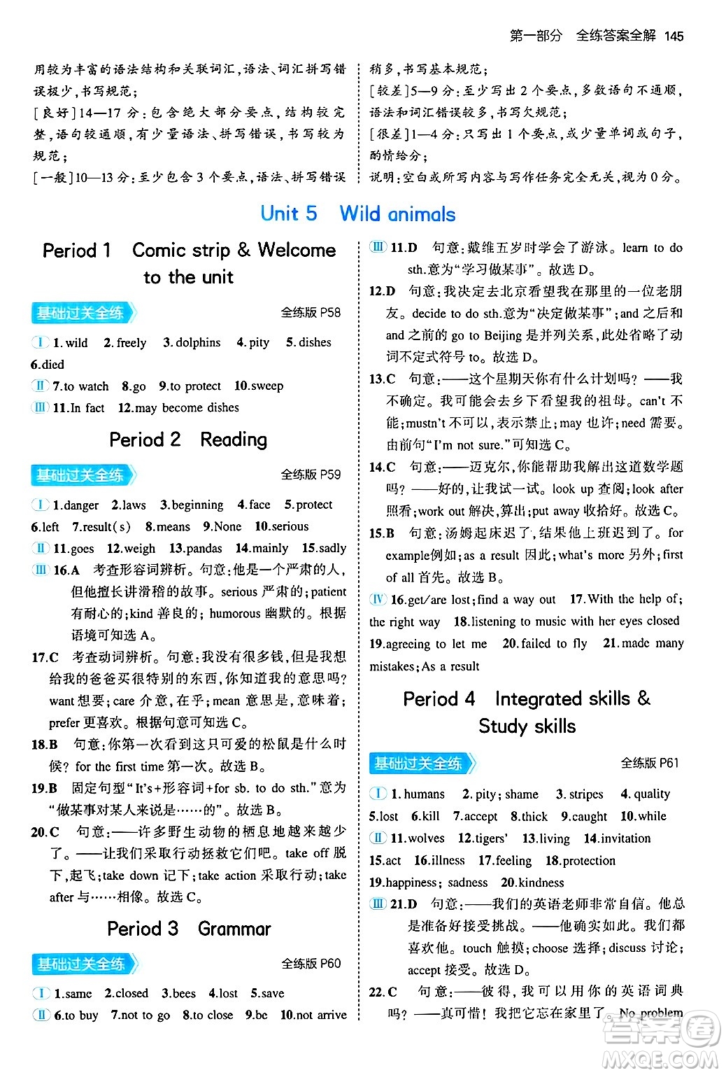 四川大學出版社2024年秋初中同步5年中考3年模擬八年級英語上冊牛津版答案