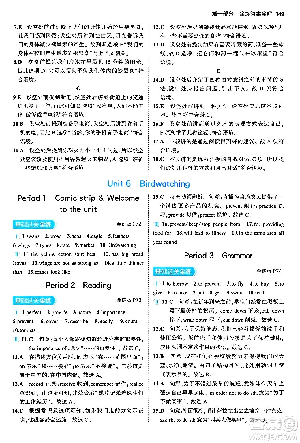 四川大學出版社2024年秋初中同步5年中考3年模擬八年級英語上冊牛津版答案