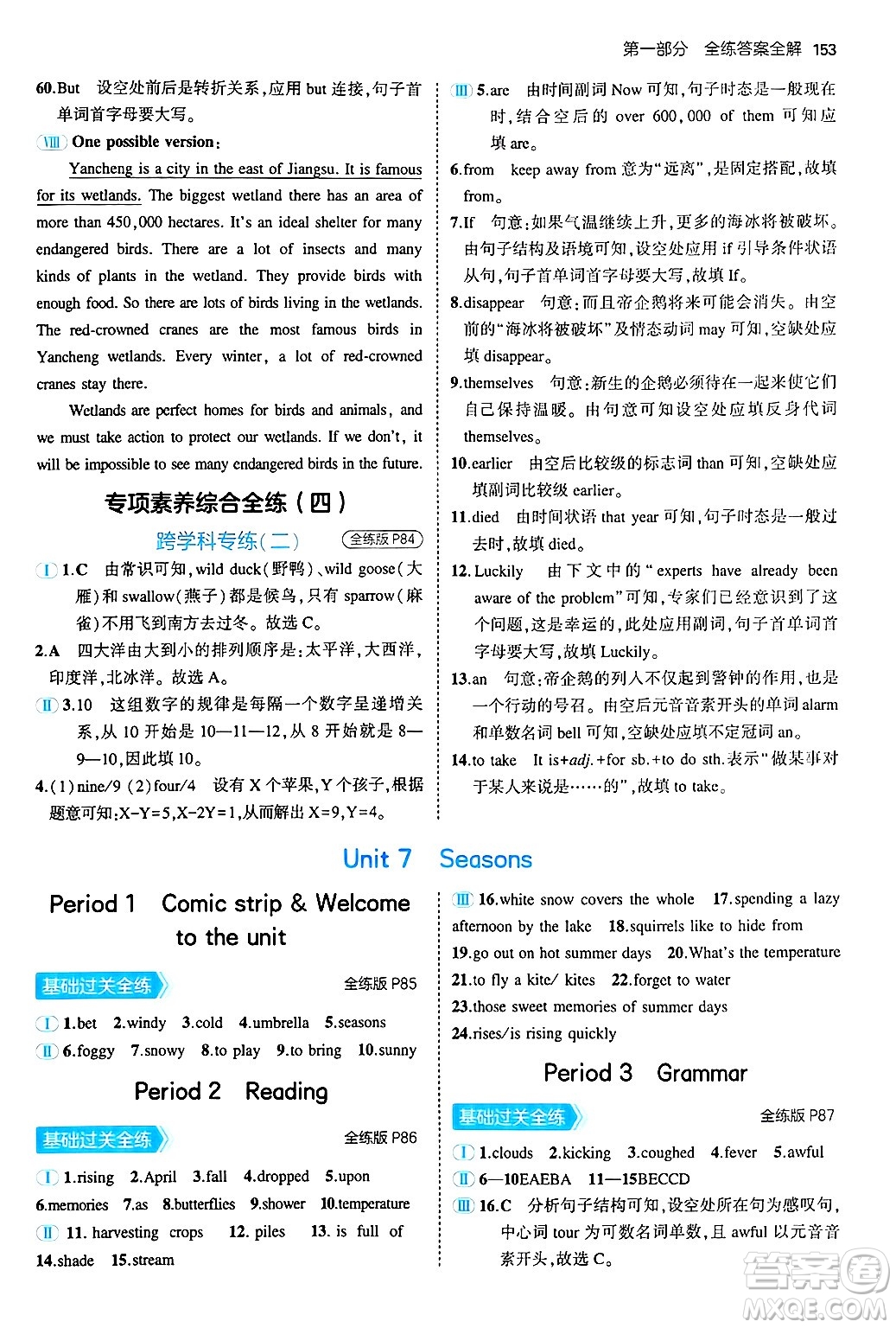 四川大學出版社2024年秋初中同步5年中考3年模擬八年級英語上冊牛津版答案