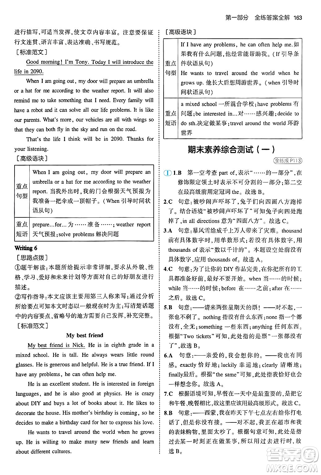 四川大學出版社2024年秋初中同步5年中考3年模擬八年級英語上冊牛津版答案