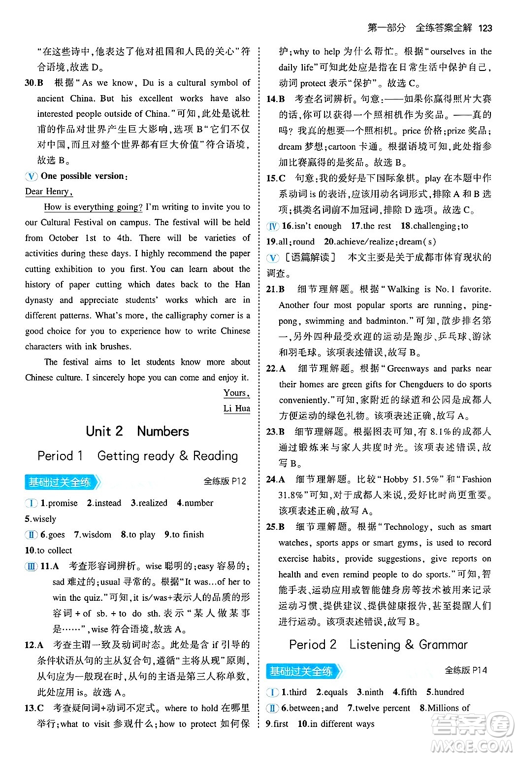 四川大學(xué)出版社2024年秋初中同步5年中考3年模擬八年級英語上冊滬教牛津版答案