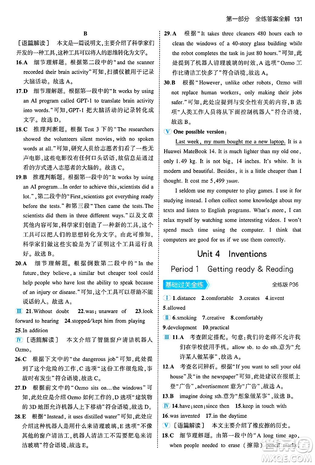 四川大學(xué)出版社2024年秋初中同步5年中考3年模擬八年級英語上冊滬教牛津版答案