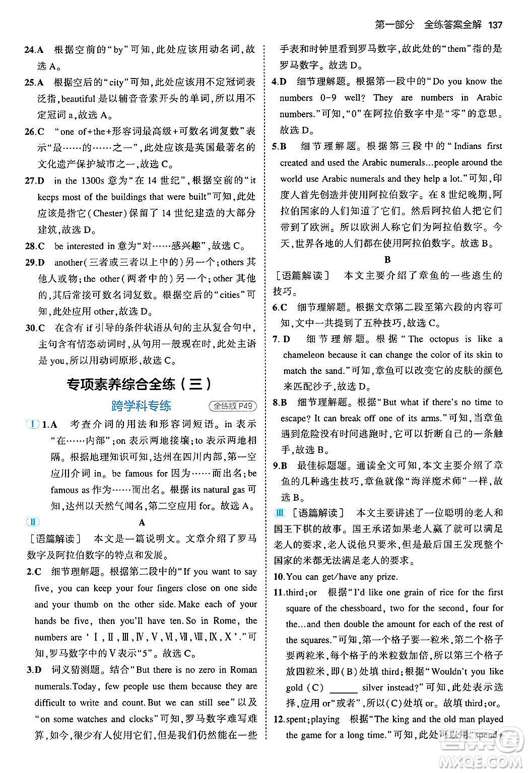 四川大學(xué)出版社2024年秋初中同步5年中考3年模擬八年級英語上冊滬教牛津版答案