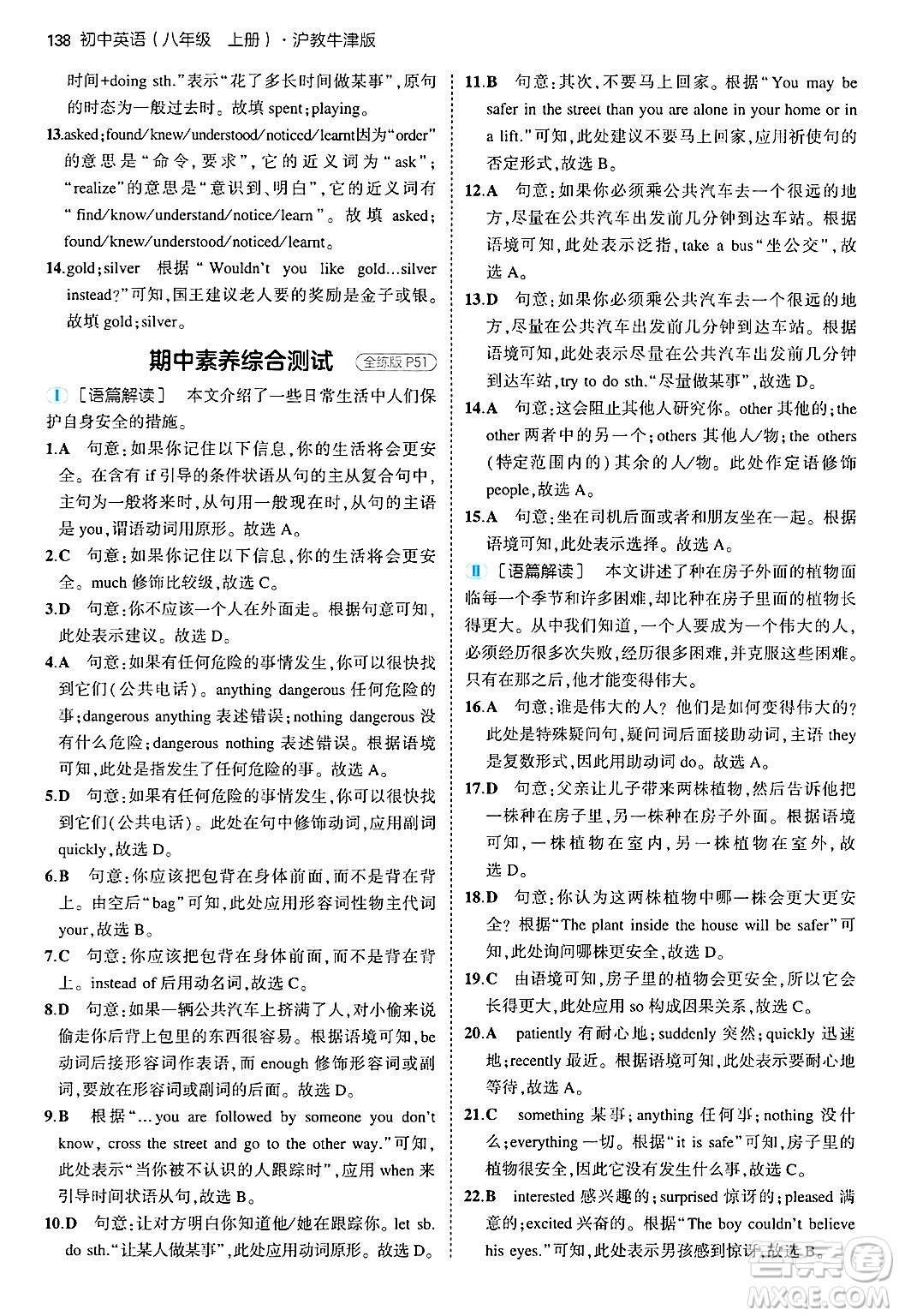 四川大學(xué)出版社2024年秋初中同步5年中考3年模擬八年級英語上冊滬教牛津版答案