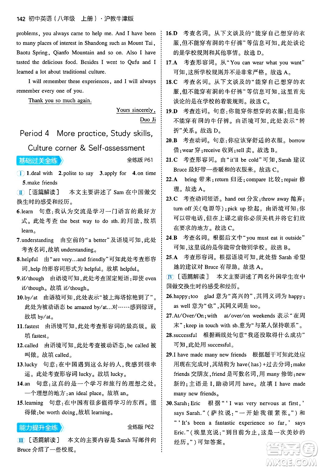 四川大學(xué)出版社2024年秋初中同步5年中考3年模擬八年級英語上冊滬教牛津版答案