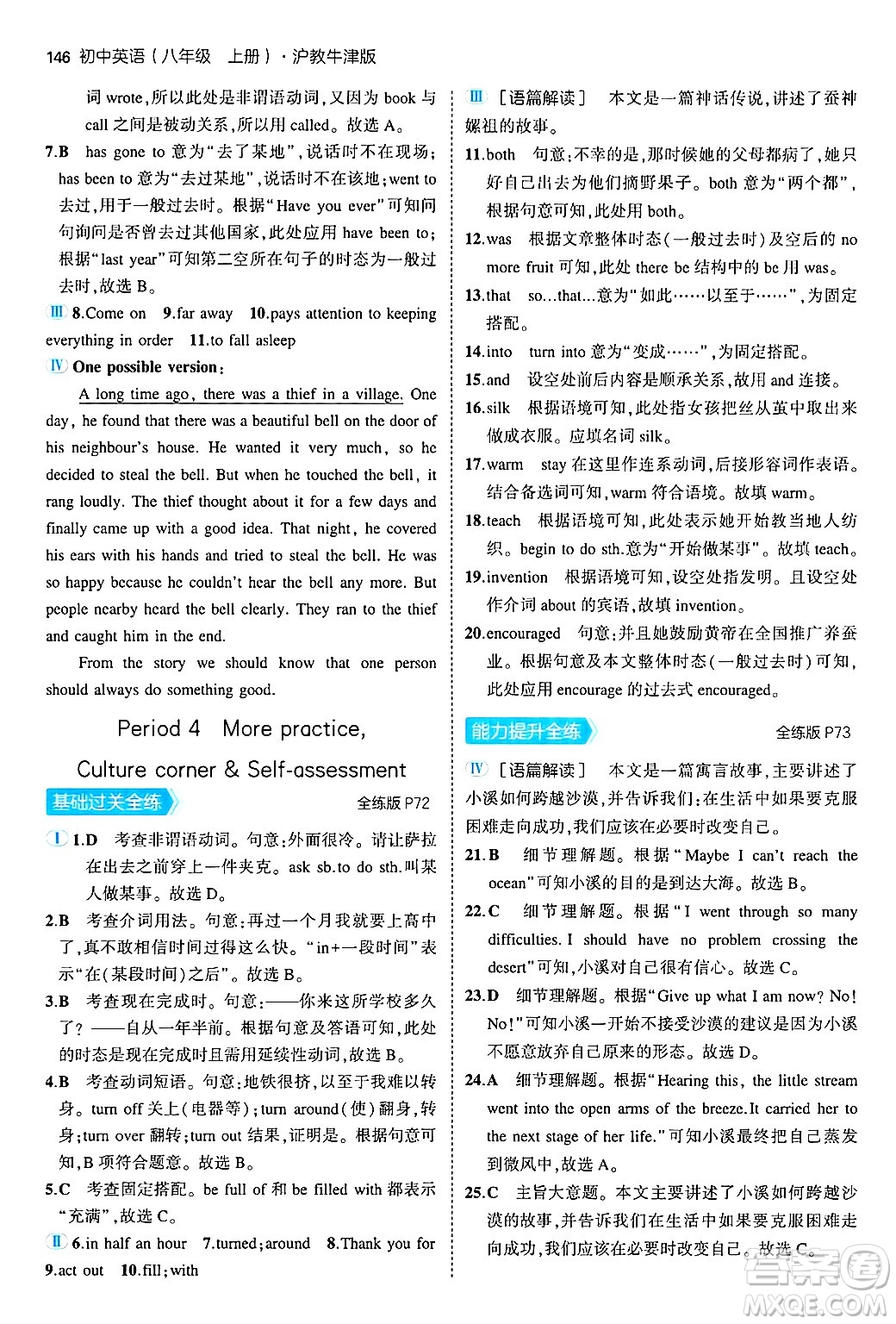 四川大學(xué)出版社2024年秋初中同步5年中考3年模擬八年級英語上冊滬教牛津版答案